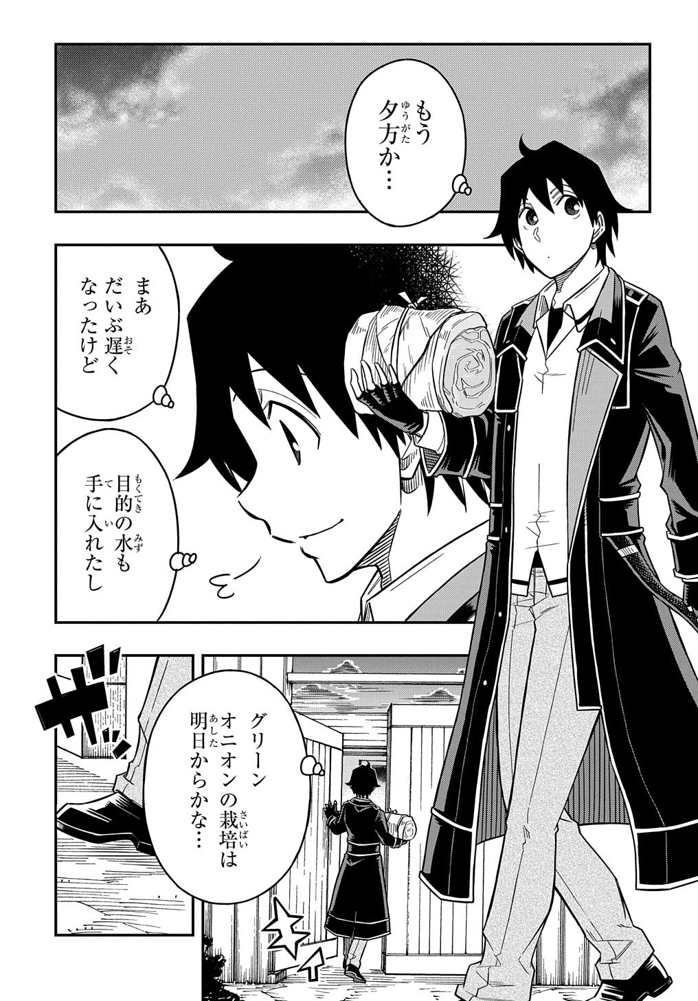 Kiyoubinbou, Jou wo Tateru - Kaitaku Gakuen no Rettousei na no ni, Joukyuu-shoku no Skill to Mahou ga Subete Tsukaemasu @COMIC - Chapter 15 - Page 17