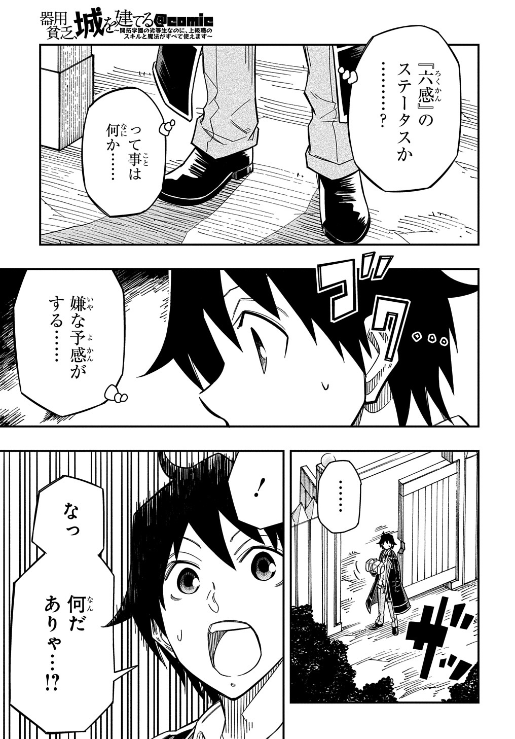 Kiyoubinbou, Jou wo Tateru - Kaitaku Gakuen no Rettousei na no ni, Joukyuu-shoku no Skill to Mahou ga Subete Tsukaemasu @COMIC - Chapter 15 - Page 19