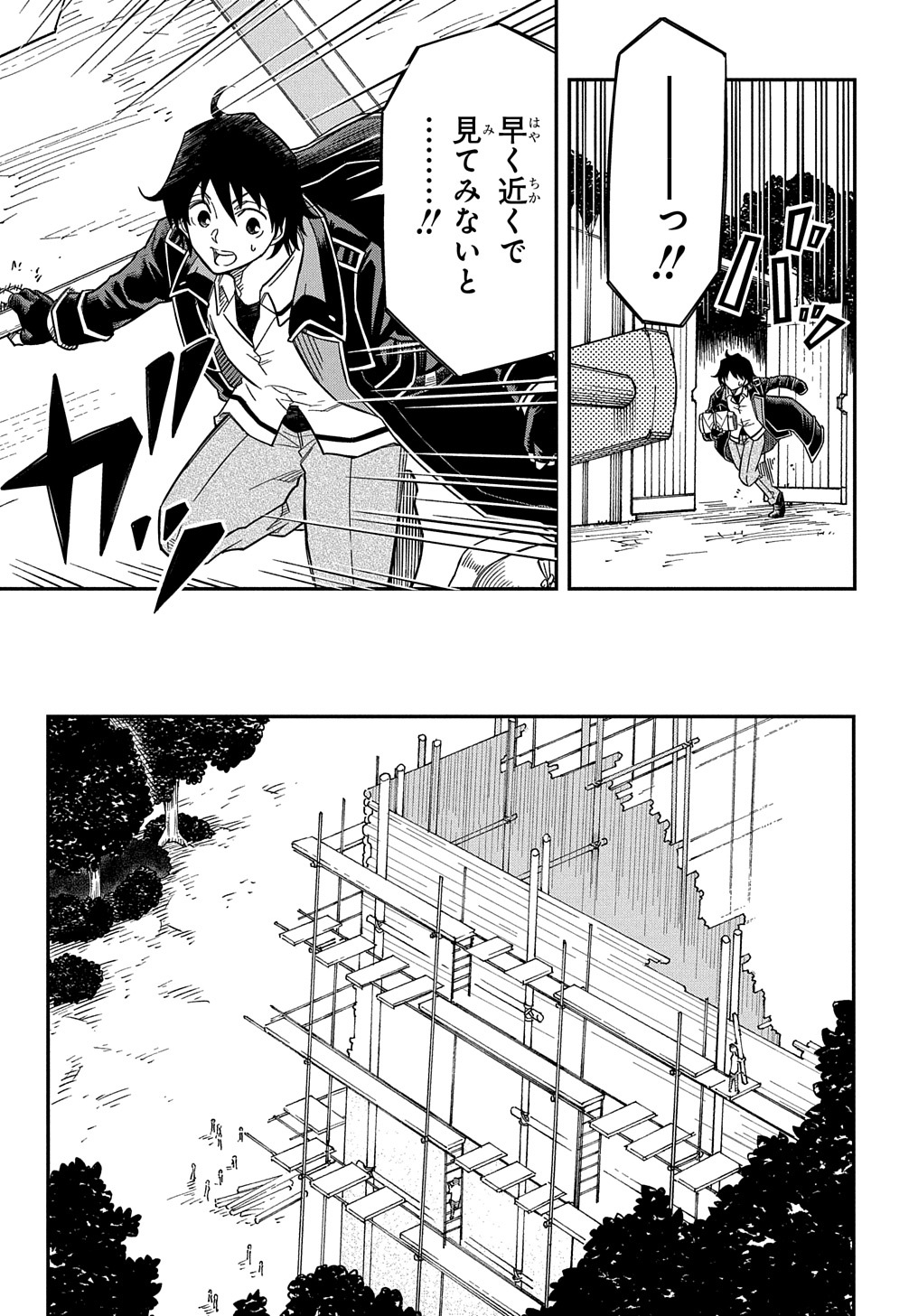 Kiyoubinbou, Jou wo Tateru - Kaitaku Gakuen no Rettousei na no ni, Joukyuu-shoku no Skill to Mahou ga Subete Tsukaemasu @COMIC - Chapter 15 - Page 23