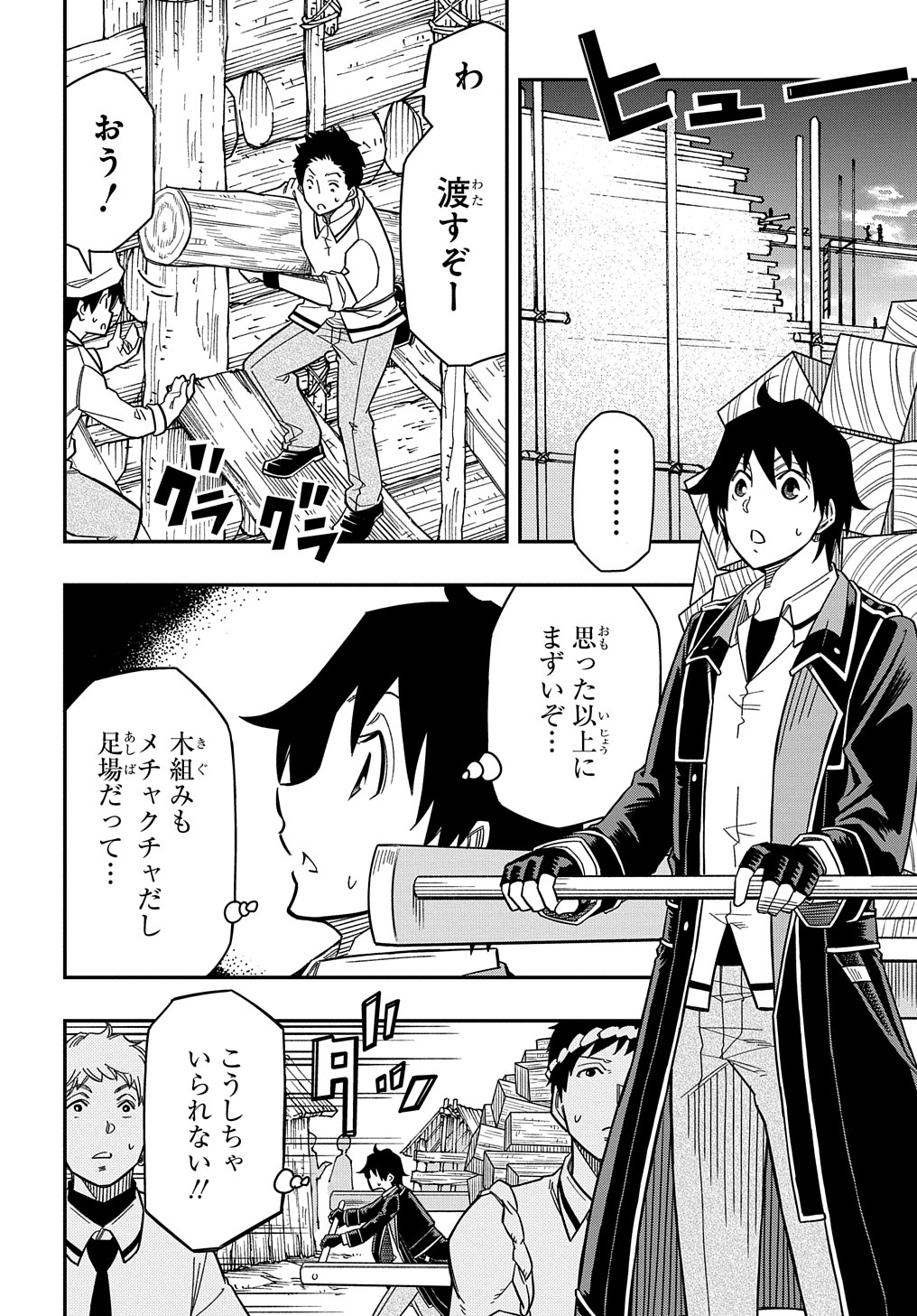 Kiyoubinbou, Jou wo Tateru - Kaitaku Gakuen no Rettousei na no ni, Joukyuu-shoku no Skill to Mahou ga Subete Tsukaemasu @COMIC - Chapter 15 - Page 24