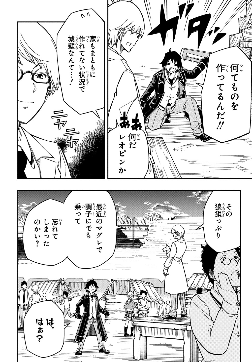 Kiyoubinbou, Jou wo Tateru - Kaitaku Gakuen no Rettousei na no ni, Joukyuu-shoku no Skill to Mahou ga Subete Tsukaemasu @COMIC - Chapter 15 - Page 26