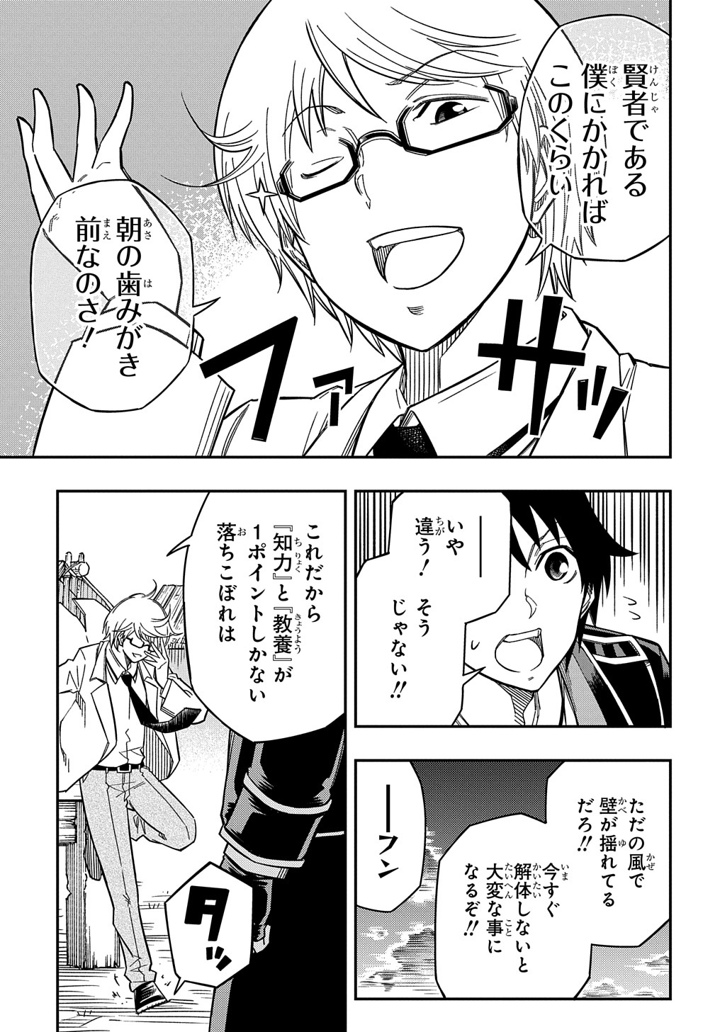 Kiyoubinbou, Jou wo Tateru - Kaitaku Gakuen no Rettousei na no ni, Joukyuu-shoku no Skill to Mahou ga Subete Tsukaemasu @COMIC - Chapter 15 - Page 27