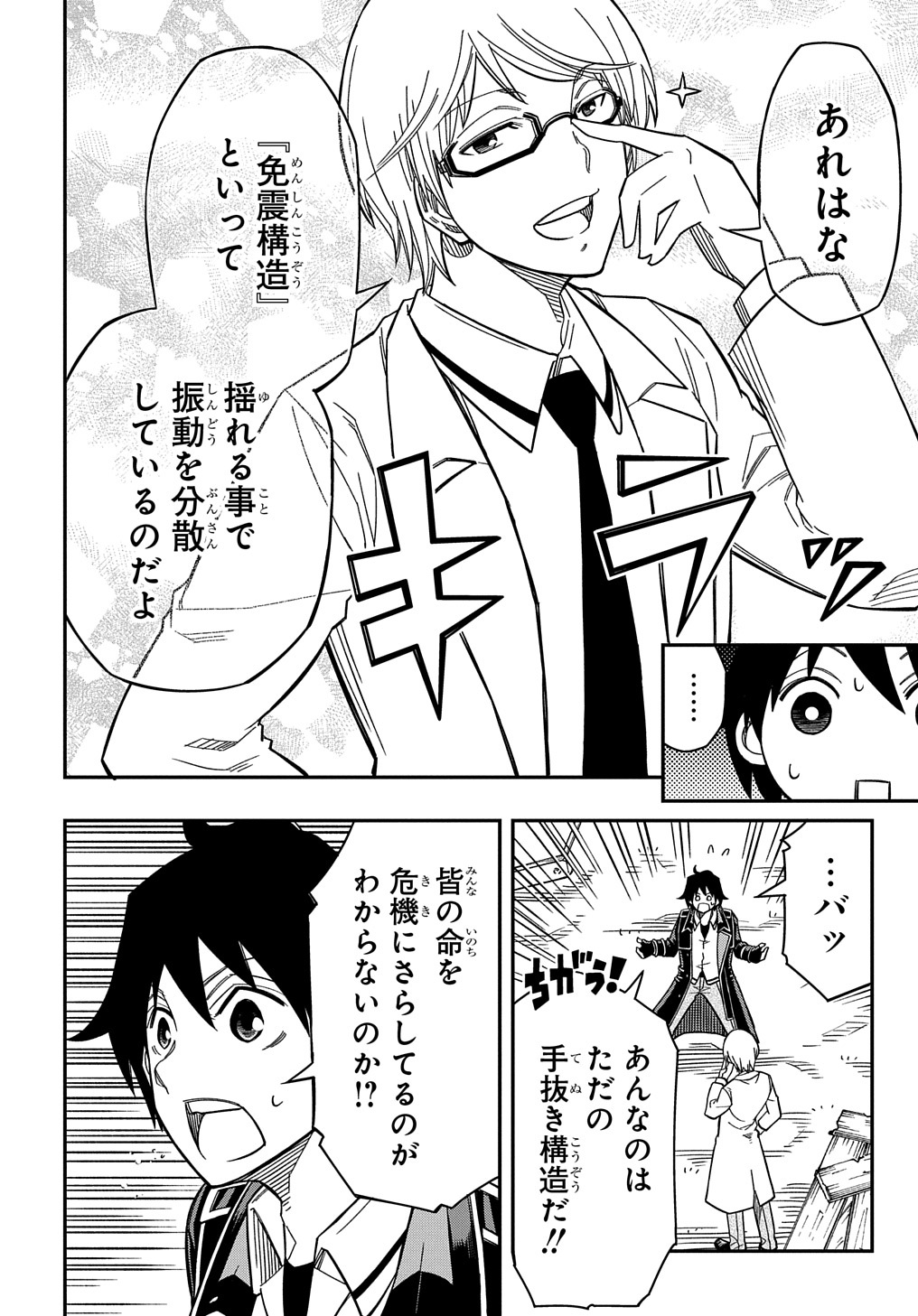 Kiyoubinbou, Jou wo Tateru - Kaitaku Gakuen no Rettousei na no ni, Joukyuu-shoku no Skill to Mahou ga Subete Tsukaemasu @COMIC - Chapter 15 - Page 28