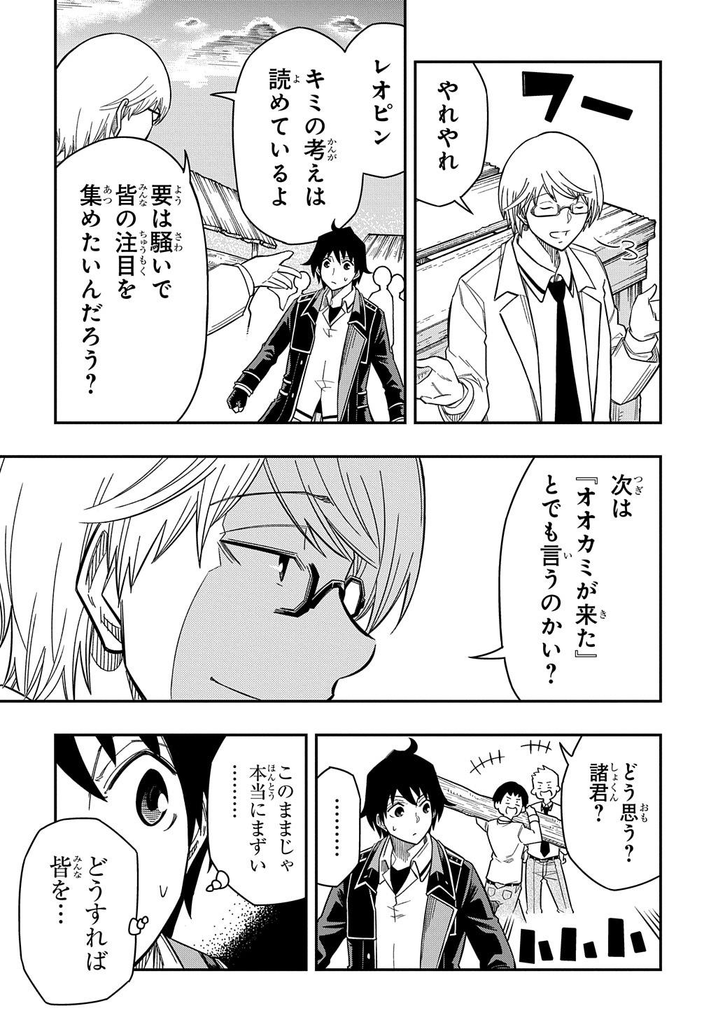 Kiyoubinbou, Jou wo Tateru - Kaitaku Gakuen no Rettousei na no ni, Joukyuu-shoku no Skill to Mahou ga Subete Tsukaemasu @COMIC - Chapter 15 - Page 29