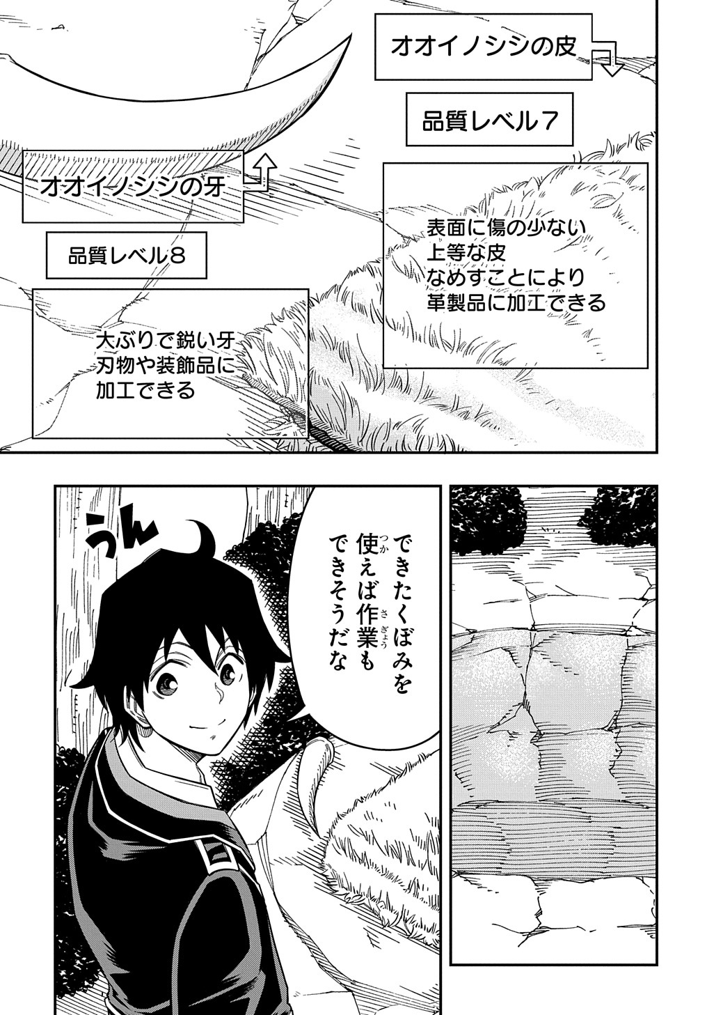 Kiyoubinbou, Jou wo Tateru - Kaitaku Gakuen no Rettousei na no ni, Joukyuu-shoku no Skill to Mahou ga Subete Tsukaemasu @COMIC - Chapter 15 - Page 3