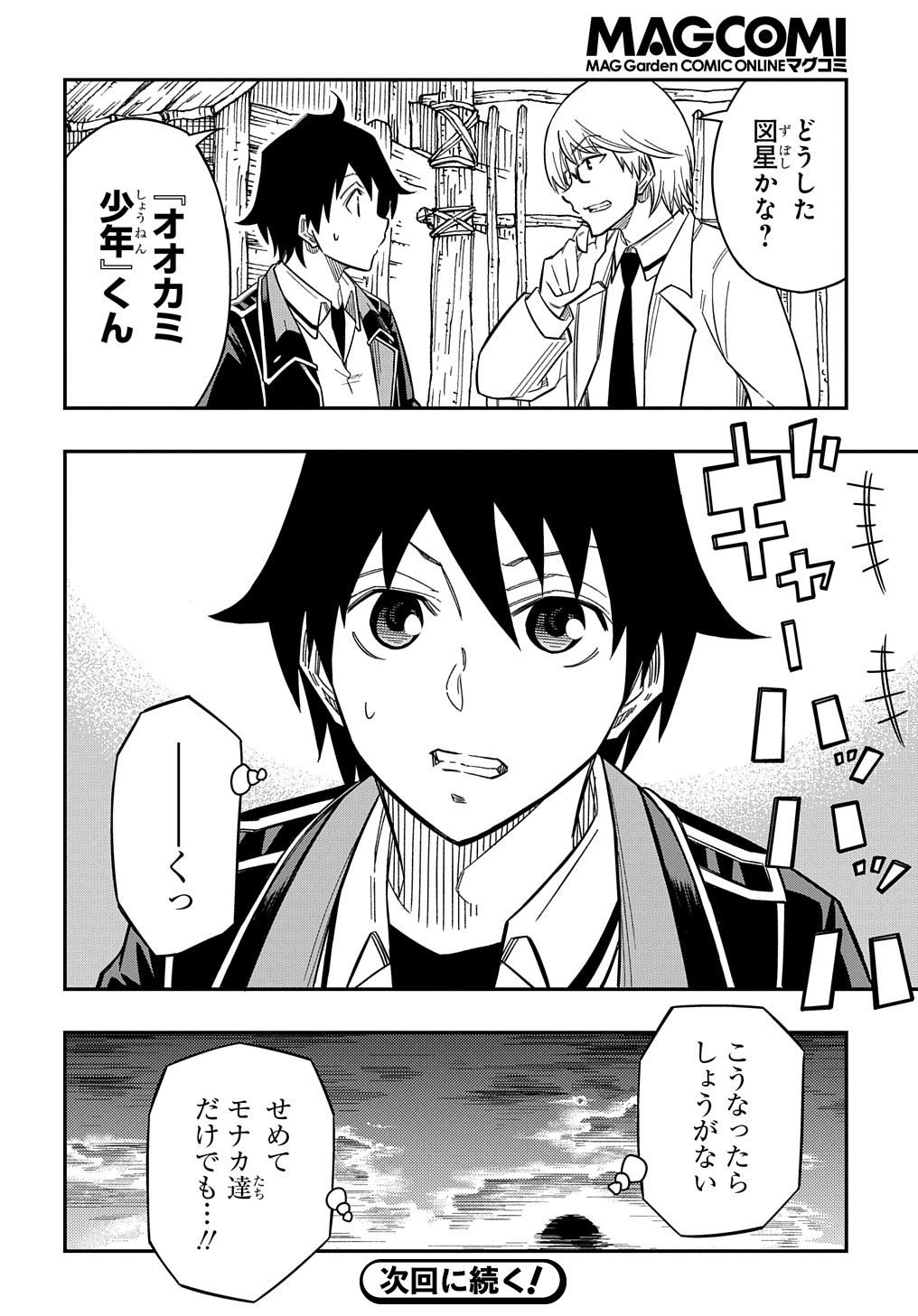 Kiyoubinbou, Jou wo Tateru - Kaitaku Gakuen no Rettousei na no ni, Joukyuu-shoku no Skill to Mahou ga Subete Tsukaemasu @COMIC - Chapter 15 - Page 30