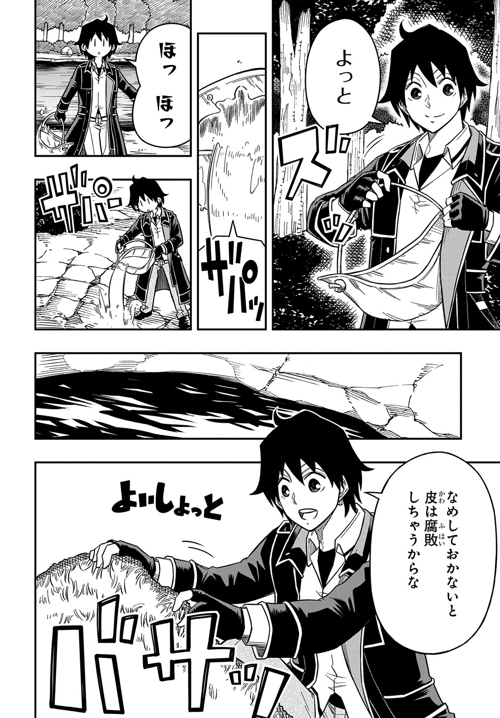 Kiyoubinbou, Jou wo Tateru - Kaitaku Gakuen no Rettousei na no ni, Joukyuu-shoku no Skill to Mahou ga Subete Tsukaemasu @COMIC - Chapter 15 - Page 4
