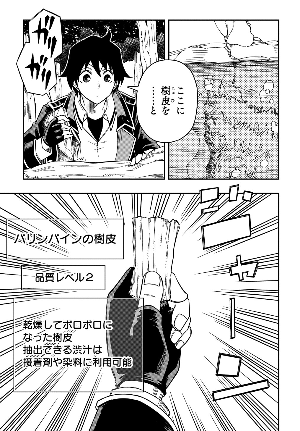 Kiyoubinbou, Jou wo Tateru - Kaitaku Gakuen no Rettousei na no ni, Joukyuu-shoku no Skill to Mahou ga Subete Tsukaemasu @COMIC - Chapter 15 - Page 5