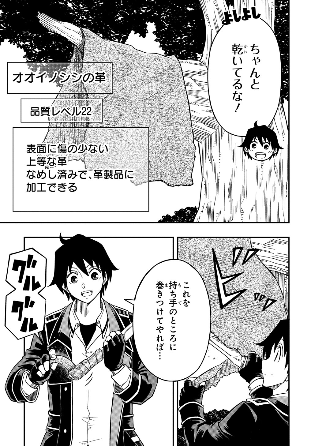 Kiyoubinbou, Jou wo Tateru - Kaitaku Gakuen no Rettousei na no ni, Joukyuu-shoku no Skill to Mahou ga Subete Tsukaemasu @COMIC - Chapter 15 - Page 9
