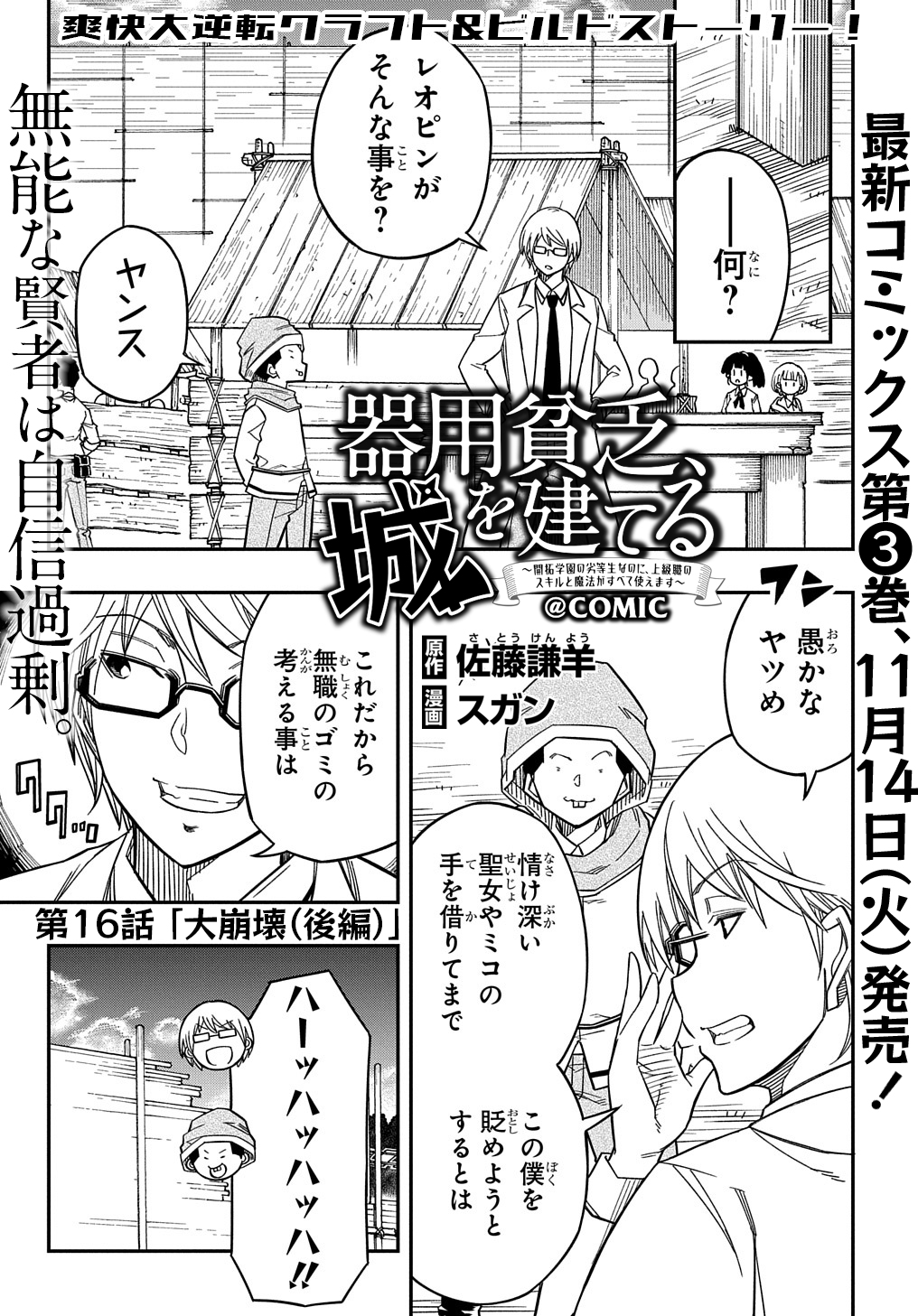 Kiyoubinbou, Jou wo Tateru - Kaitaku Gakuen no Rettousei na no ni, Joukyuu-shoku no Skill to Mahou ga Subete Tsukaemasu @COMIC - Chapter 16.5 - Page 1