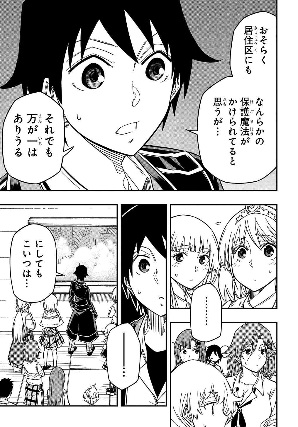 Kiyoubinbou, Jou wo Tateru - Kaitaku Gakuen no Rettousei na no ni, Joukyuu-shoku no Skill to Mahou ga Subete Tsukaemasu @COMIC - Chapter 16.5 - Page 15