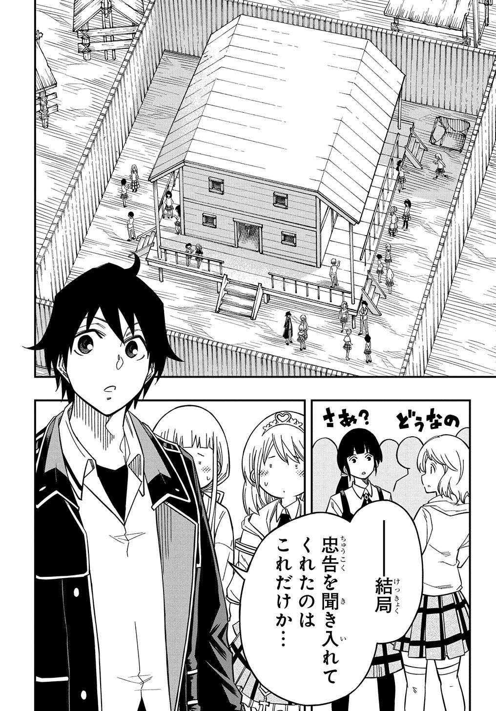 Kiyoubinbou, Jou wo Tateru - Kaitaku Gakuen no Rettousei na no ni, Joukyuu-shoku no Skill to Mahou ga Subete Tsukaemasu @COMIC - Chapter 16.5 - Page 2