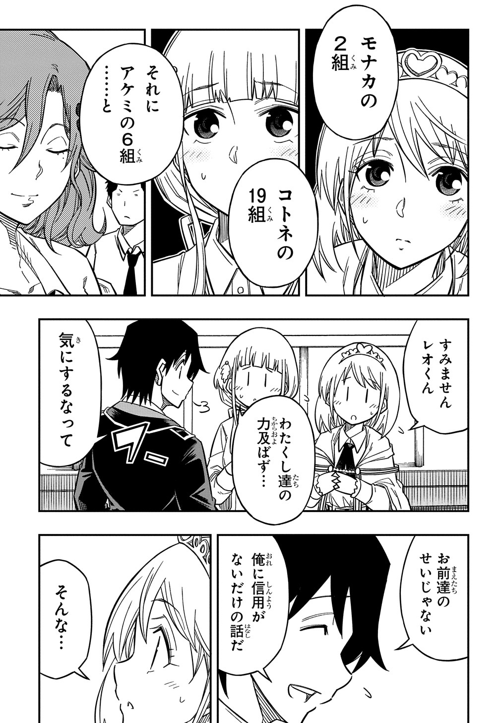 Kiyoubinbou, Jou wo Tateru - Kaitaku Gakuen no Rettousei na no ni, Joukyuu-shoku no Skill to Mahou ga Subete Tsukaemasu @COMIC - Chapter 16.5 - Page 3