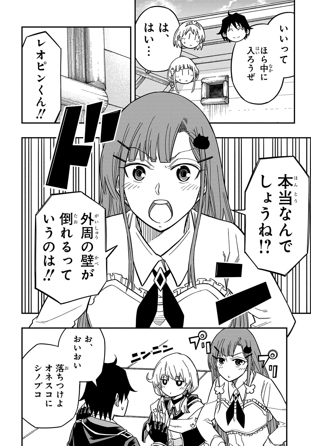 Kiyoubinbou, Jou wo Tateru - Kaitaku Gakuen no Rettousei na no ni, Joukyuu-shoku no Skill to Mahou ga Subete Tsukaemasu @COMIC - Chapter 16.5 - Page 4