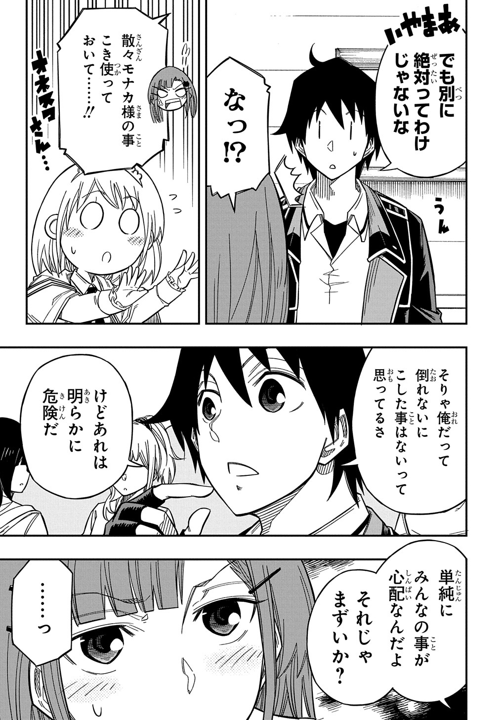 Kiyoubinbou, Jou wo Tateru - Kaitaku Gakuen no Rettousei na no ni, Joukyuu-shoku no Skill to Mahou ga Subete Tsukaemasu @COMIC - Chapter 16.5 - Page 5