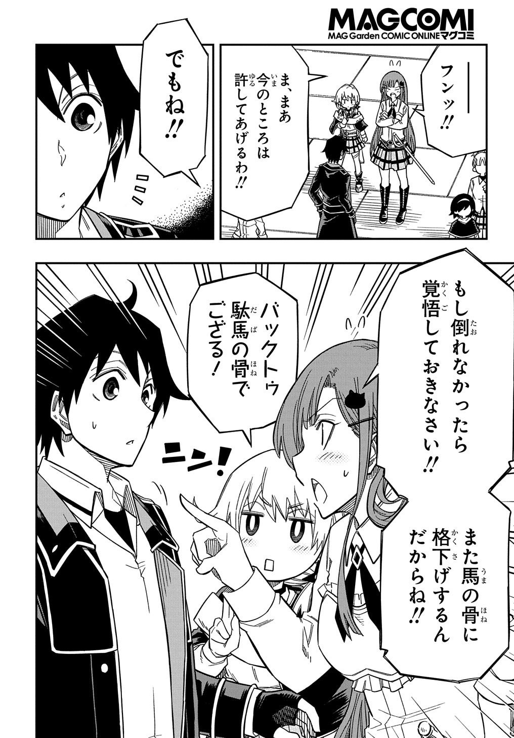 Kiyoubinbou, Jou wo Tateru - Kaitaku Gakuen no Rettousei na no ni, Joukyuu-shoku no Skill to Mahou ga Subete Tsukaemasu @COMIC - Chapter 16.5 - Page 6