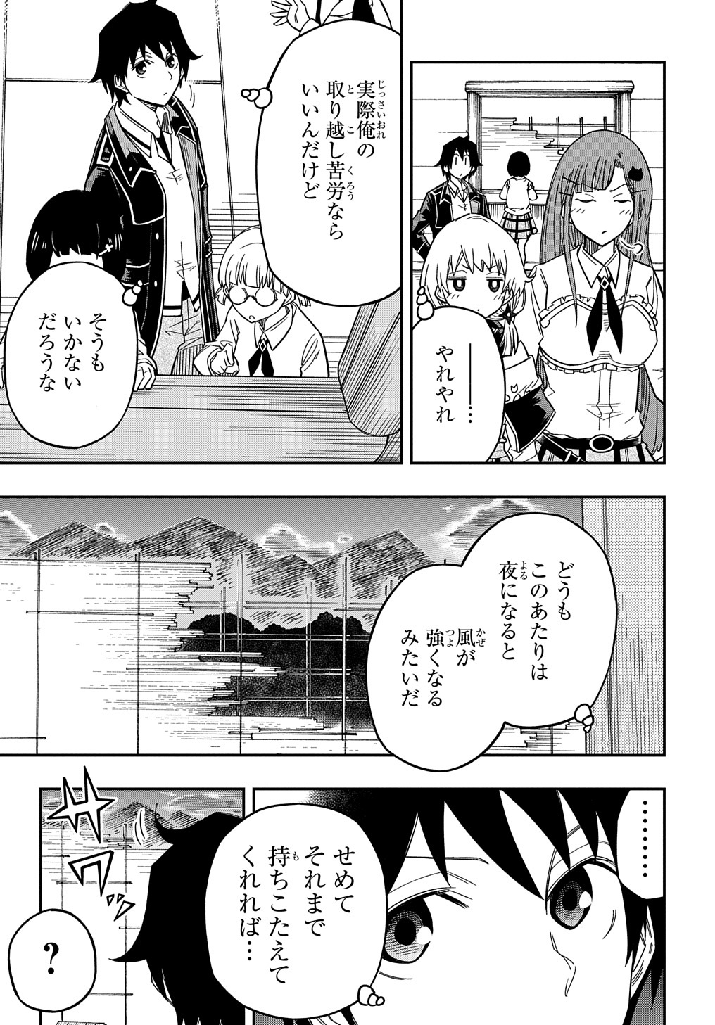 Kiyoubinbou, Jou wo Tateru - Kaitaku Gakuen no Rettousei na no ni, Joukyuu-shoku no Skill to Mahou ga Subete Tsukaemasu @COMIC - Chapter 16.5 - Page 7