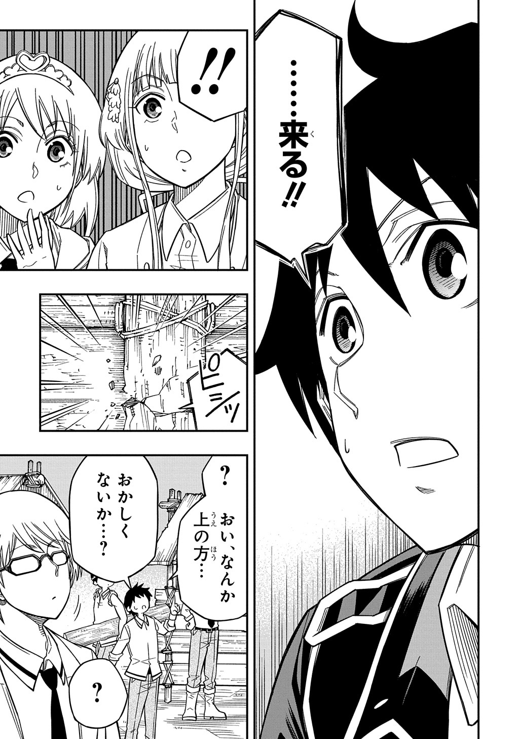 Kiyoubinbou, Jou wo Tateru - Kaitaku Gakuen no Rettousei na no ni, Joukyuu-shoku no Skill to Mahou ga Subete Tsukaemasu @COMIC - Chapter 16.5 - Page 9