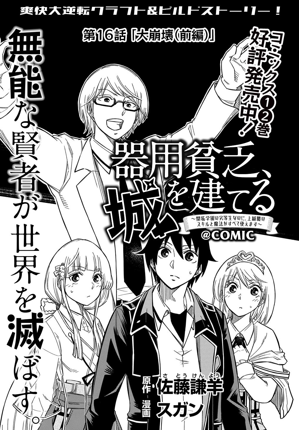 Kiyoubinbou, Jou wo Tateru - Kaitaku Gakuen no Rettousei na no ni, Joukyuu-shoku no Skill to Mahou ga Subete Tsukaemasu @COMIC - Chapter 16 - Page 1