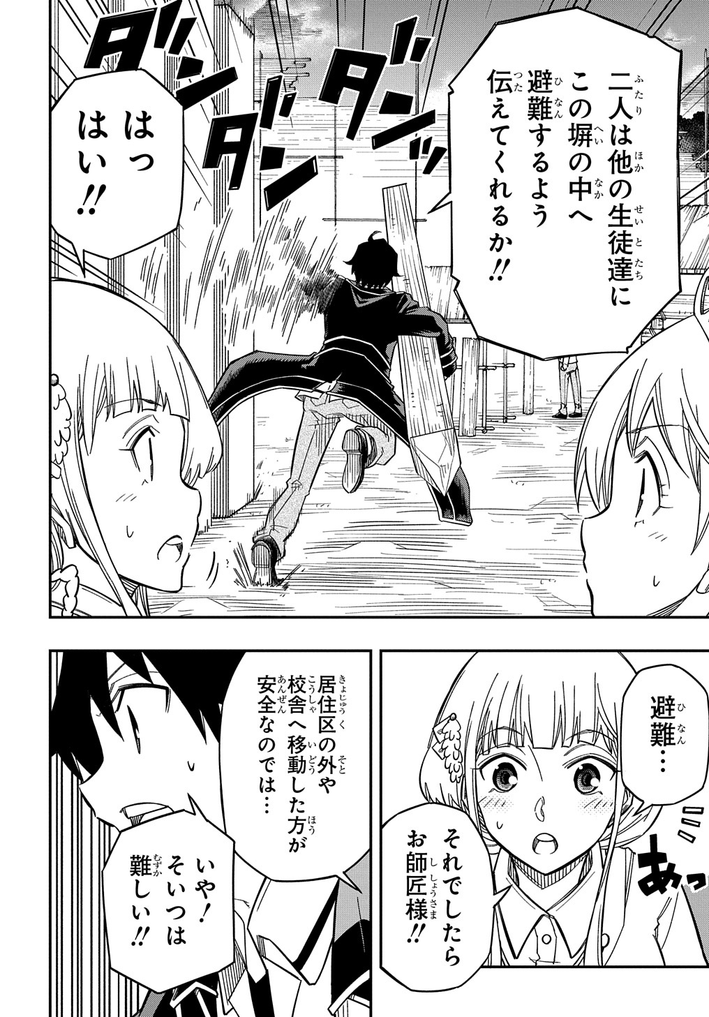 Kiyoubinbou, Jou wo Tateru - Kaitaku Gakuen no Rettousei na no ni, Joukyuu-shoku no Skill to Mahou ga Subete Tsukaemasu @COMIC - Chapter 16 - Page 10