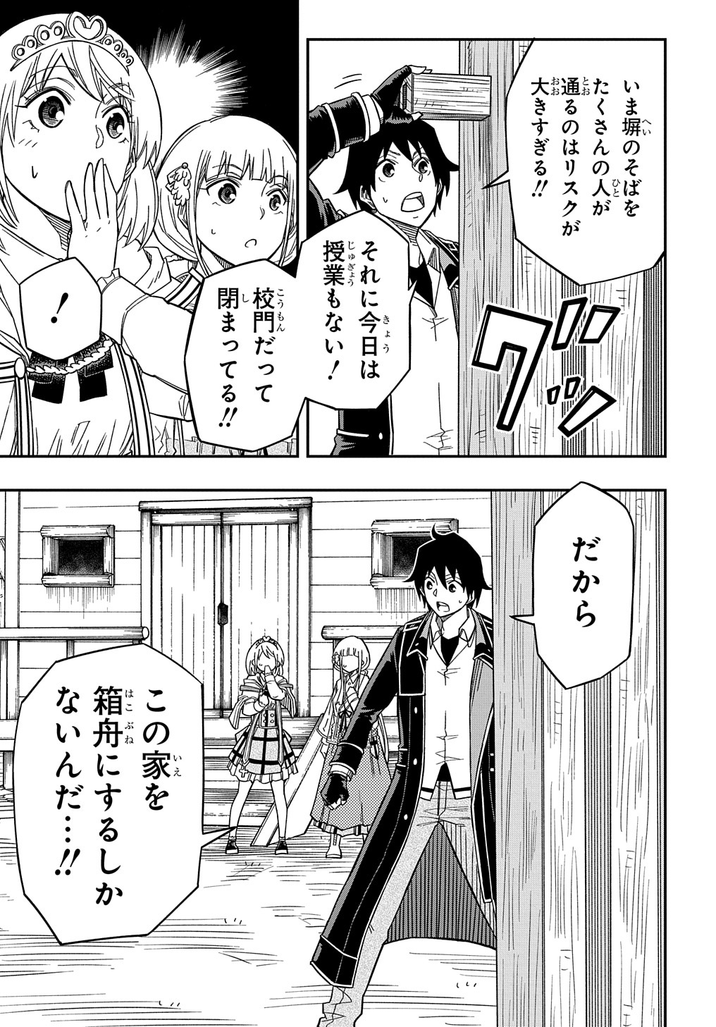Kiyoubinbou, Jou wo Tateru - Kaitaku Gakuen no Rettousei na no ni, Joukyuu-shoku no Skill to Mahou ga Subete Tsukaemasu @COMIC - Chapter 16 - Page 11