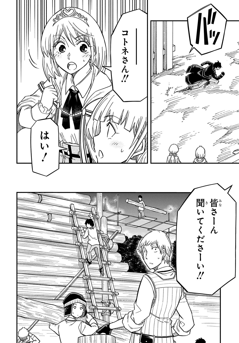 Kiyoubinbou, Jou wo Tateru - Kaitaku Gakuen no Rettousei na no ni, Joukyuu-shoku no Skill to Mahou ga Subete Tsukaemasu @COMIC - Chapter 16 - Page 12