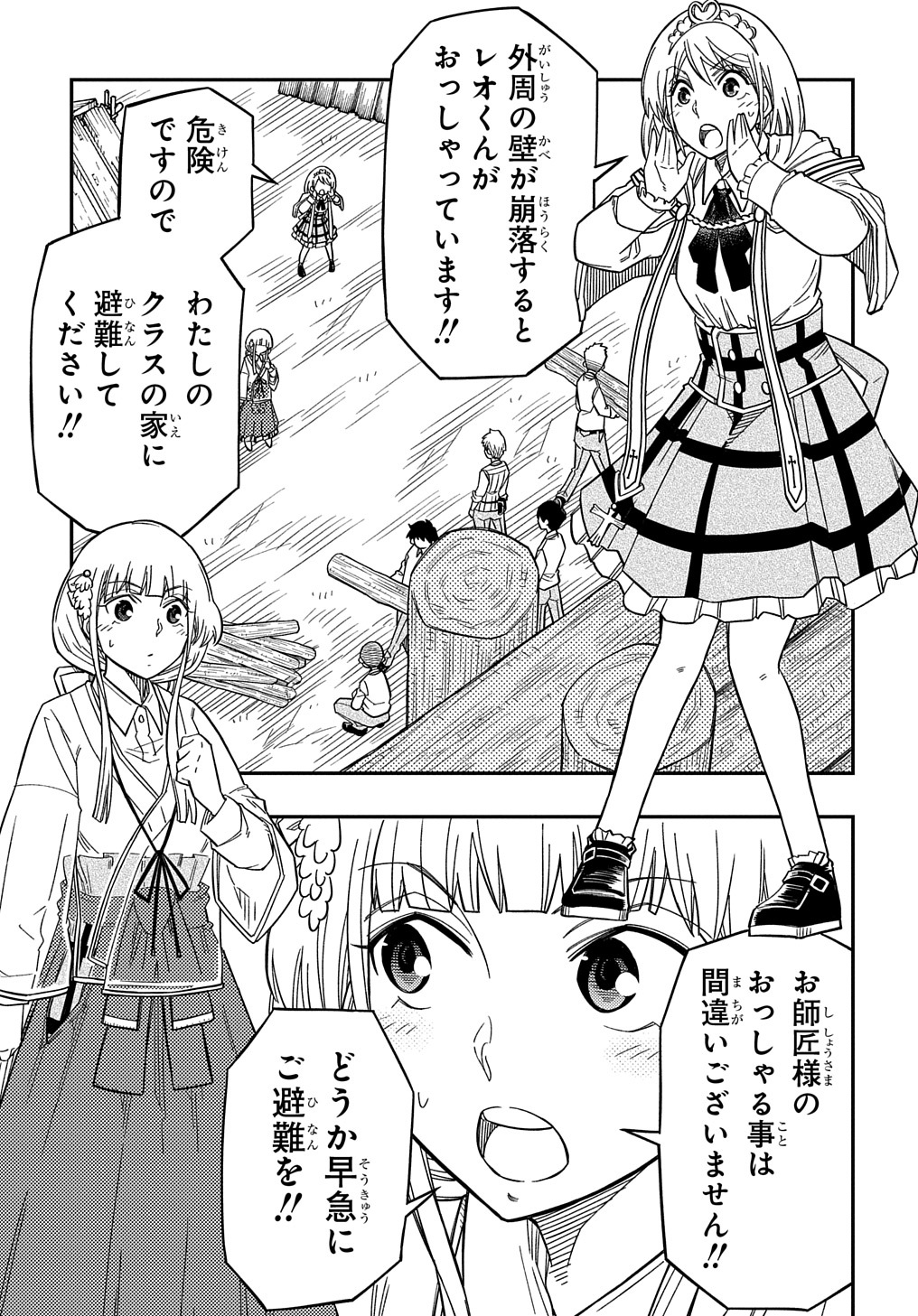 Kiyoubinbou, Jou wo Tateru - Kaitaku Gakuen no Rettousei na no ni, Joukyuu-shoku no Skill to Mahou ga Subete Tsukaemasu @COMIC - Chapter 16 - Page 13