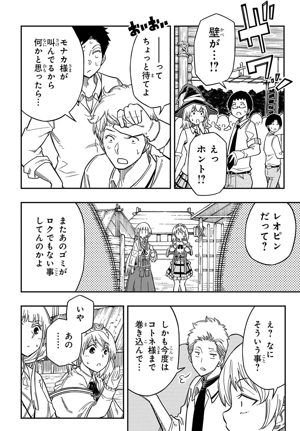 Kiyoubinbou, Jou wo Tateru - Kaitaku Gakuen no Rettousei na no ni, Joukyuu-shoku no Skill to Mahou ga Subete Tsukaemasu @COMIC - Chapter 16 - Page 14