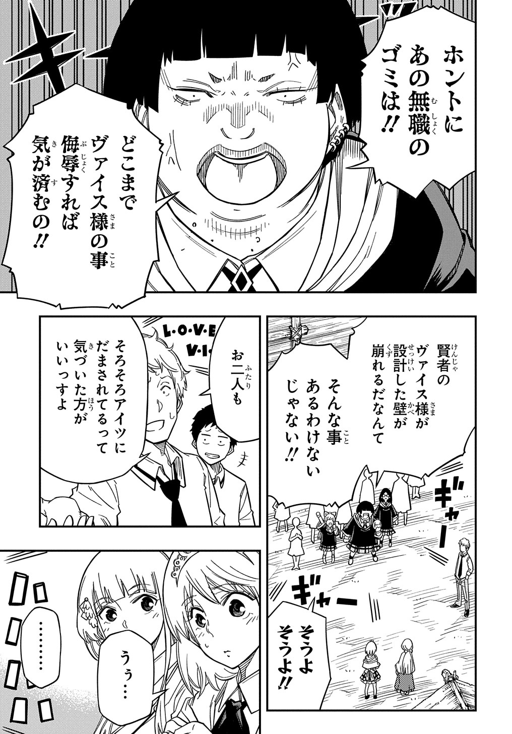 Kiyoubinbou, Jou wo Tateru - Kaitaku Gakuen no Rettousei na no ni, Joukyuu-shoku no Skill to Mahou ga Subete Tsukaemasu @COMIC - Chapter 16 - Page 15