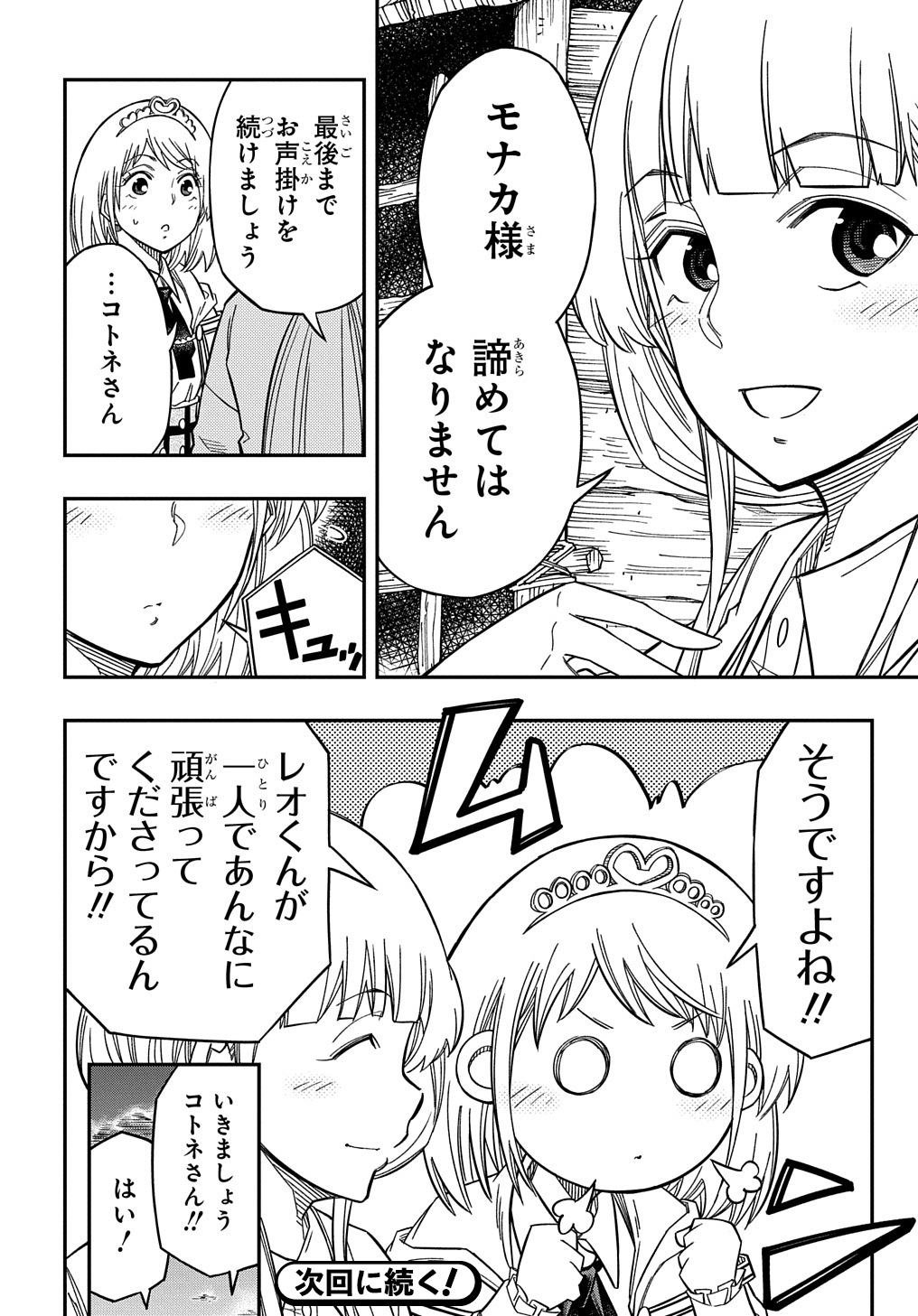 Kiyoubinbou, Jou wo Tateru - Kaitaku Gakuen no Rettousei na no ni, Joukyuu-shoku no Skill to Mahou ga Subete Tsukaemasu @COMIC - Chapter 16 - Page 16