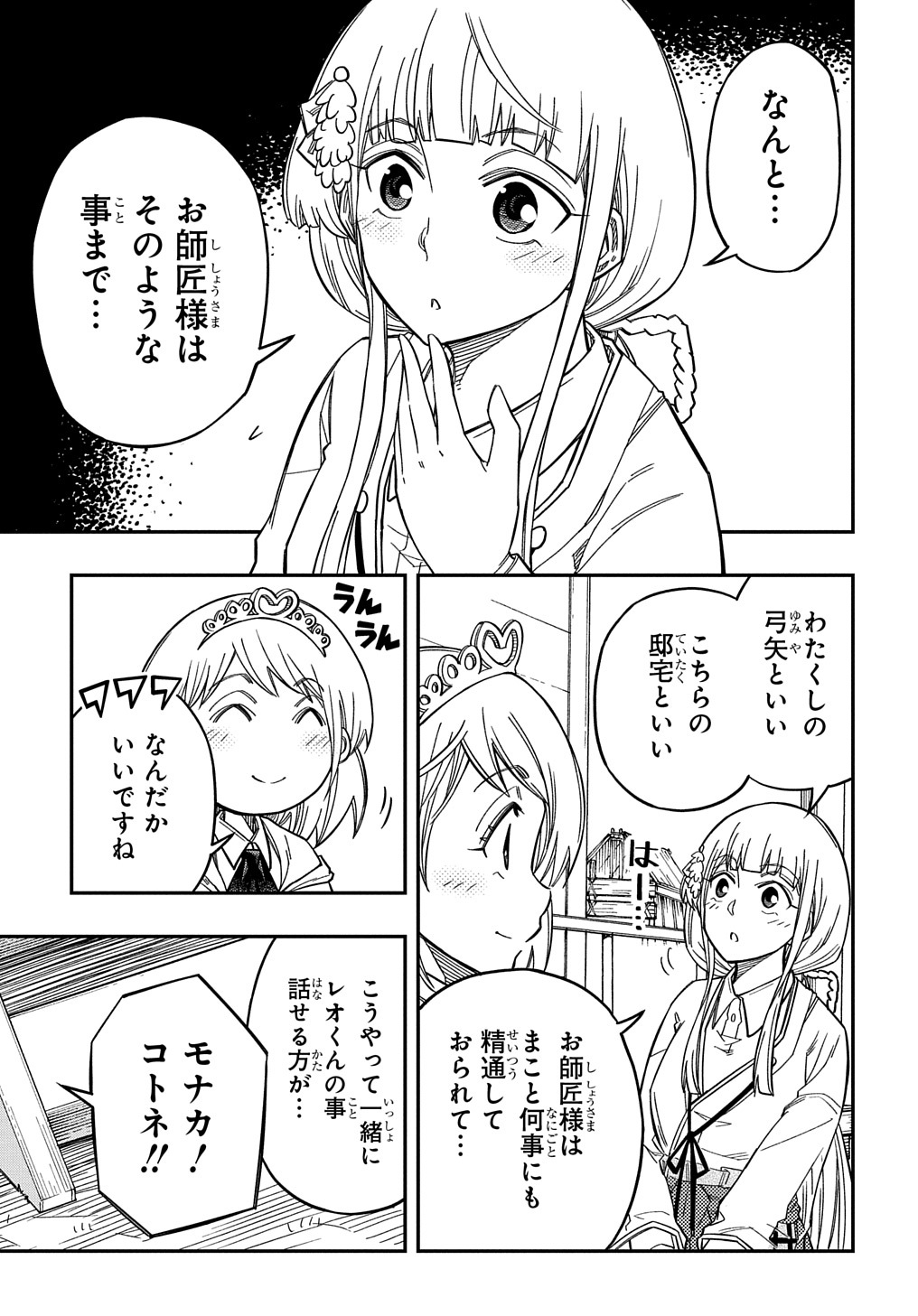 Kiyoubinbou, Jou wo Tateru - Kaitaku Gakuen no Rettousei na no ni, Joukyuu-shoku no Skill to Mahou ga Subete Tsukaemasu @COMIC - Chapter 16 - Page 3