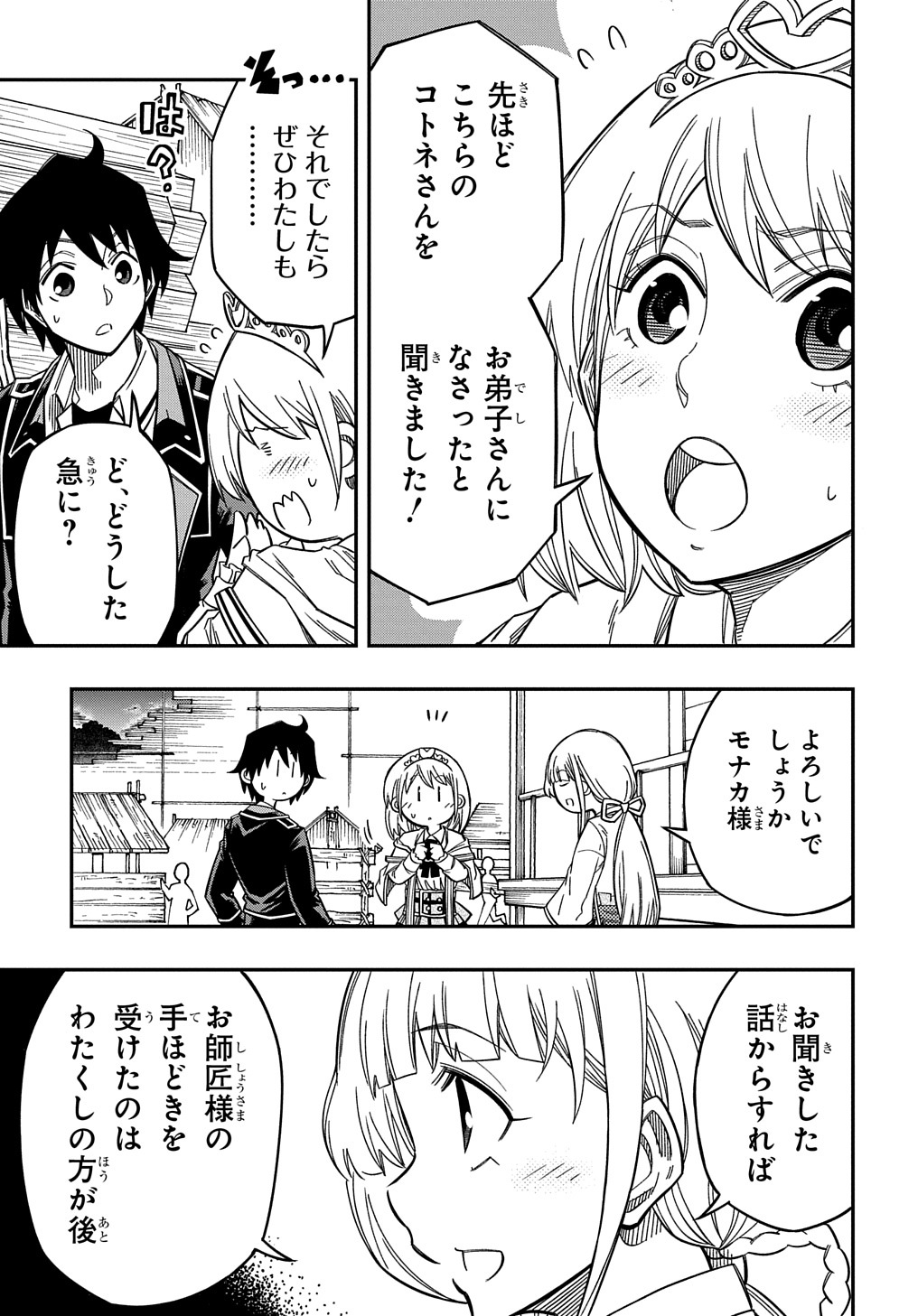 Kiyoubinbou, Jou wo Tateru - Kaitaku Gakuen no Rettousei na no ni, Joukyuu-shoku no Skill to Mahou ga Subete Tsukaemasu @COMIC - Chapter 16 - Page 5