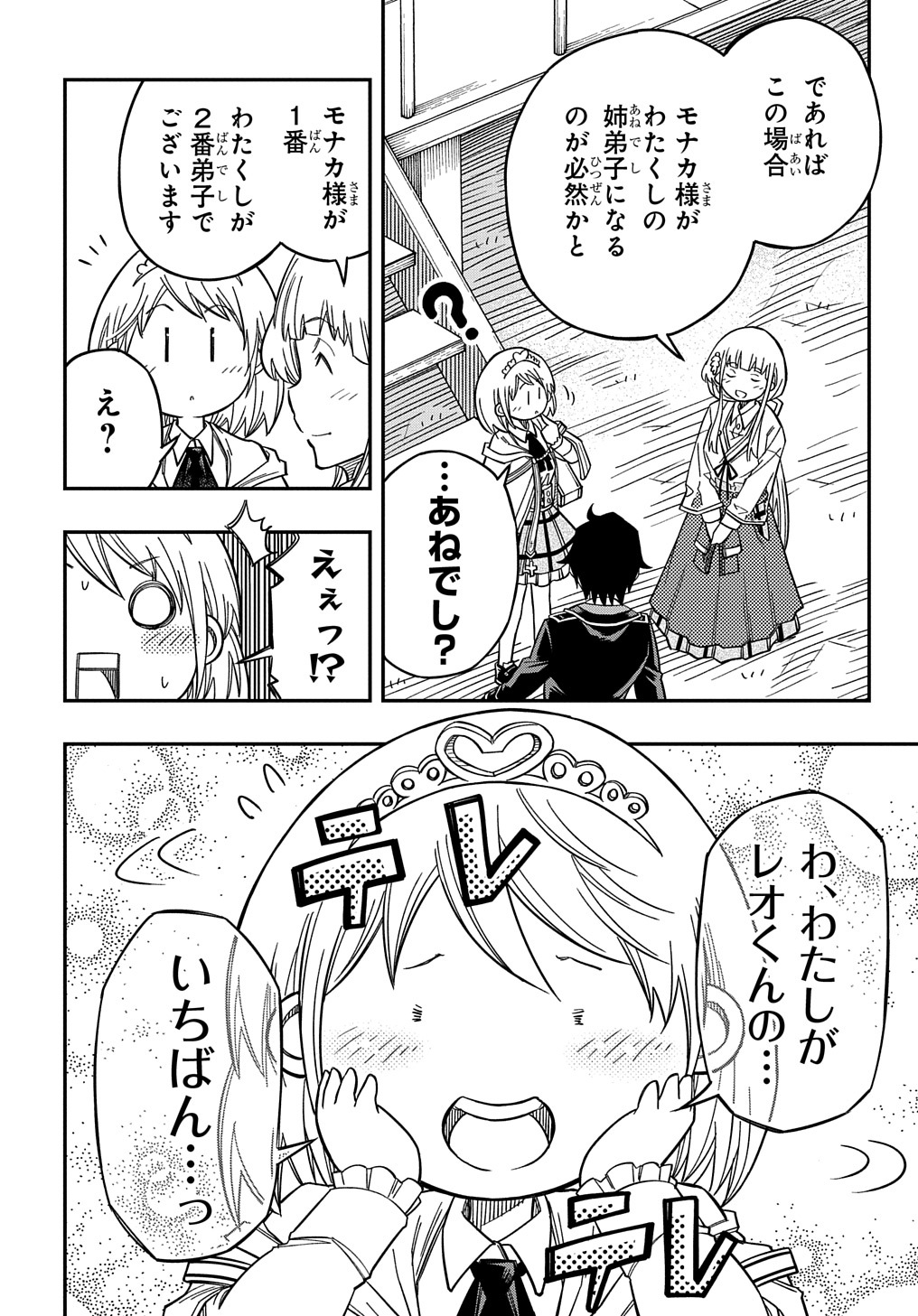 Kiyoubinbou, Jou wo Tateru - Kaitaku Gakuen no Rettousei na no ni, Joukyuu-shoku no Skill to Mahou ga Subete Tsukaemasu @COMIC - Chapter 16 - Page 6