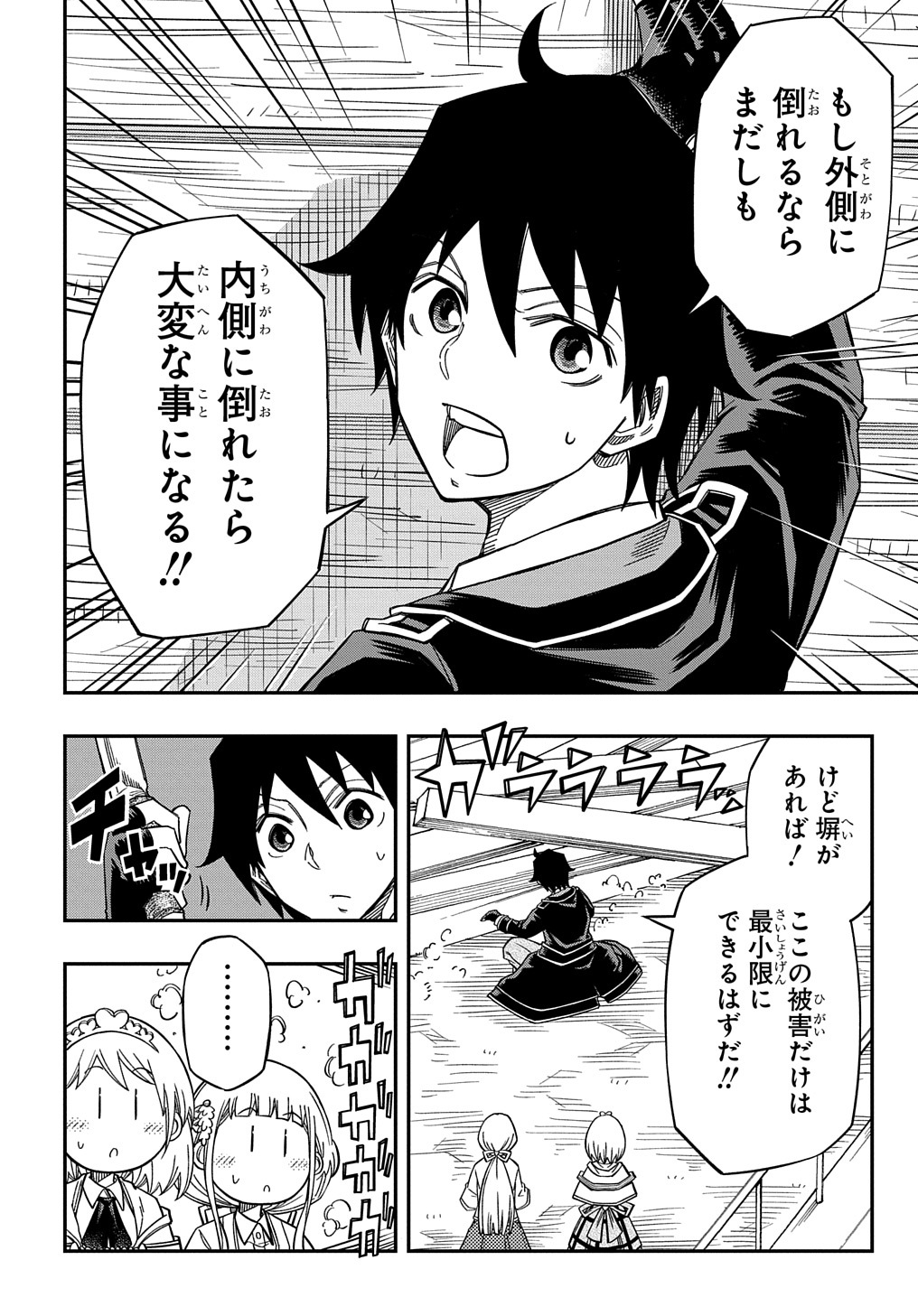 Kiyoubinbou, Jou wo Tateru - Kaitaku Gakuen no Rettousei na no ni, Joukyuu-shoku no Skill to Mahou ga Subete Tsukaemasu @COMIC - Chapter 16 - Page 8