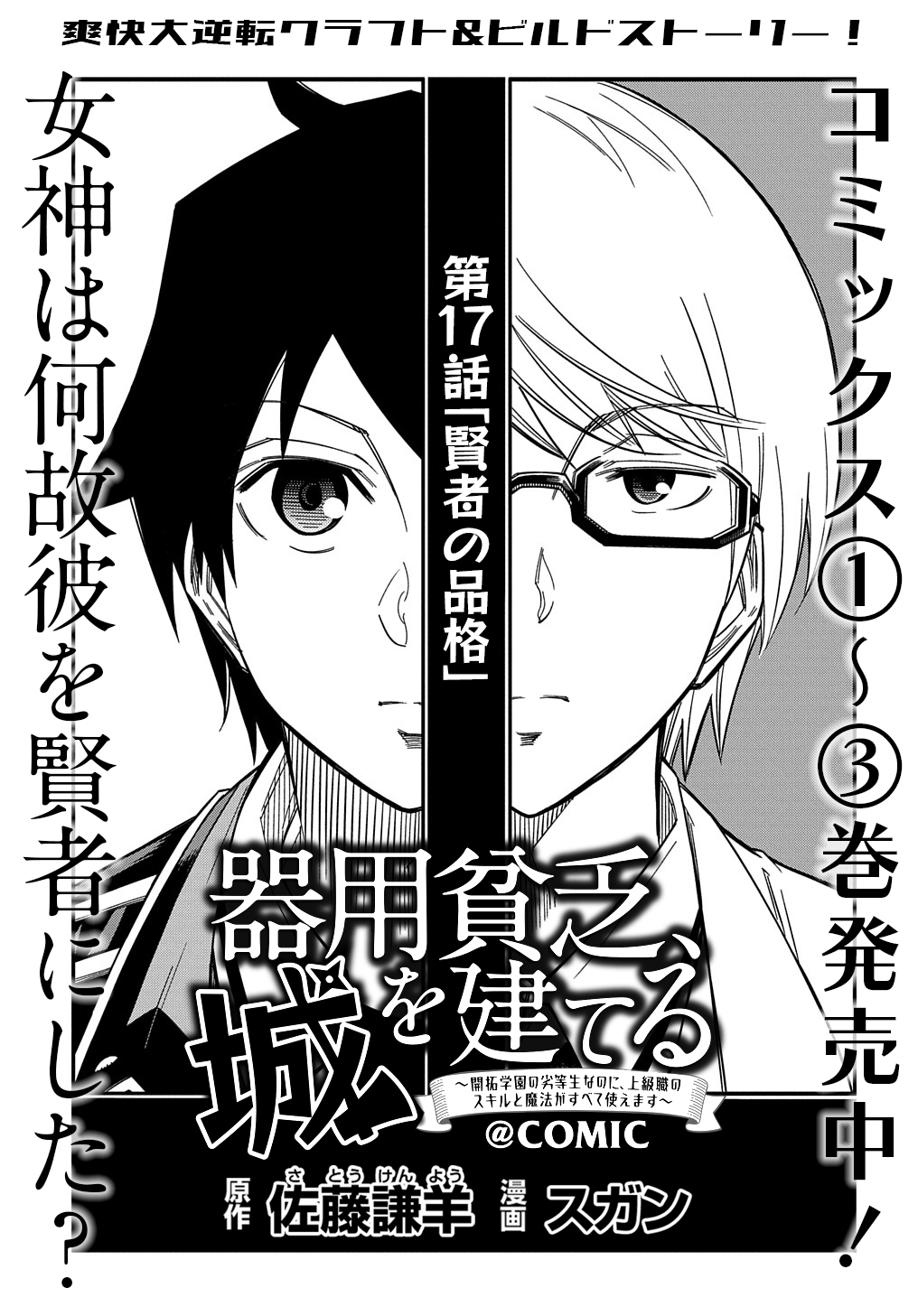Kiyoubinbou, Jou wo Tateru - Kaitaku Gakuen no Rettousei na no ni, Joukyuu-shoku no Skill to Mahou ga Subete Tsukaemasu @COMIC - Chapter 17 - Page 1