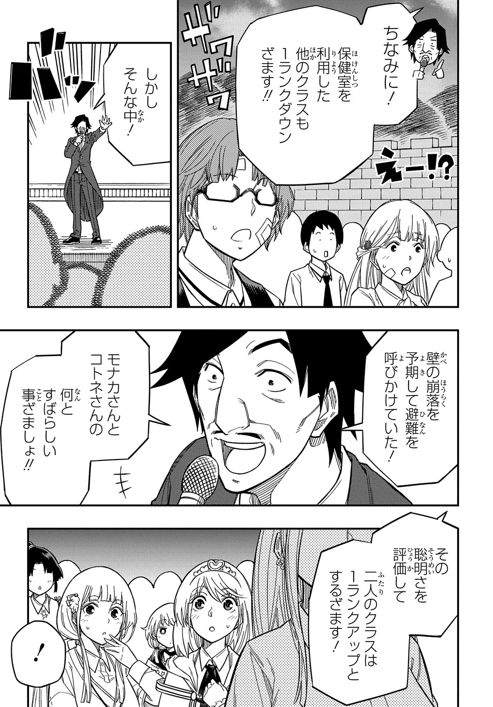 Kiyoubinbou, Jou wo Tateru - Kaitaku Gakuen no Rettousei na no ni, Joukyuu-shoku no Skill to Mahou ga Subete Tsukaemasu @COMIC - Chapter 17 - Page 11