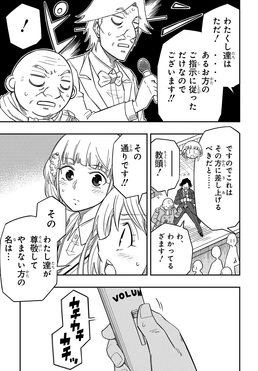 Kiyoubinbou, Jou wo Tateru - Kaitaku Gakuen no Rettousei na no ni, Joukyuu-shoku no Skill to Mahou ga Subete Tsukaemasu @COMIC - Chapter 17 - Page 13