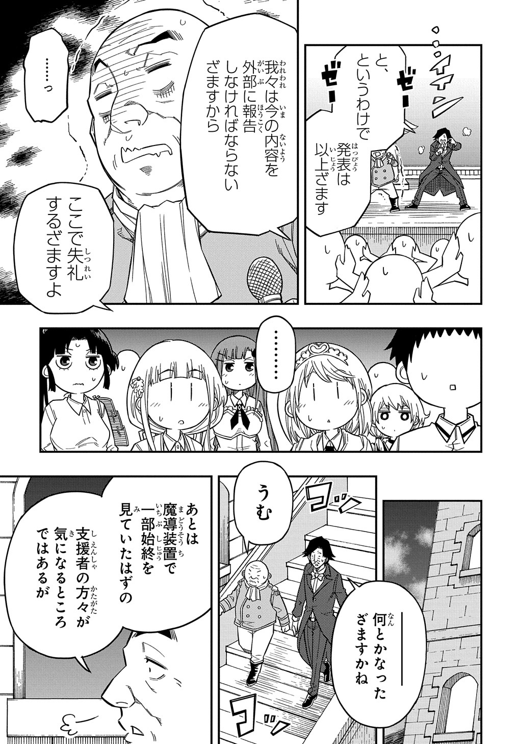 Kiyoubinbou, Jou wo Tateru - Kaitaku Gakuen no Rettousei na no ni, Joukyuu-shoku no Skill to Mahou ga Subete Tsukaemasu @COMIC - Chapter 17 - Page 15