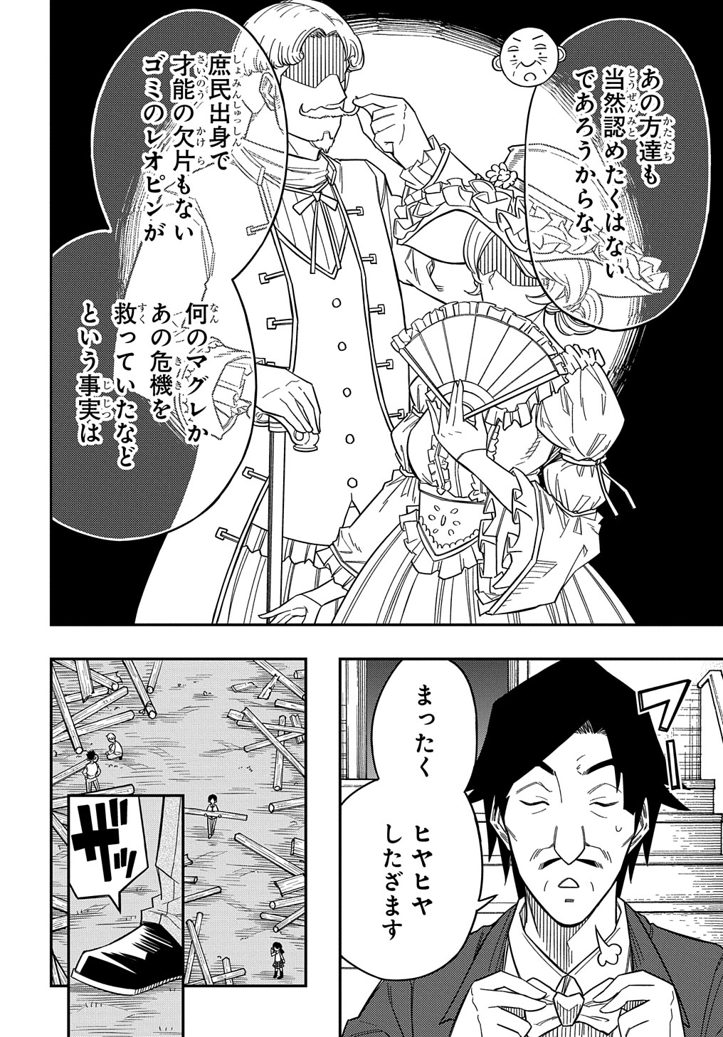 Kiyoubinbou, Jou wo Tateru - Kaitaku Gakuen no Rettousei na no ni, Joukyuu-shoku no Skill to Mahou ga Subete Tsukaemasu @COMIC - Chapter 17 - Page 16