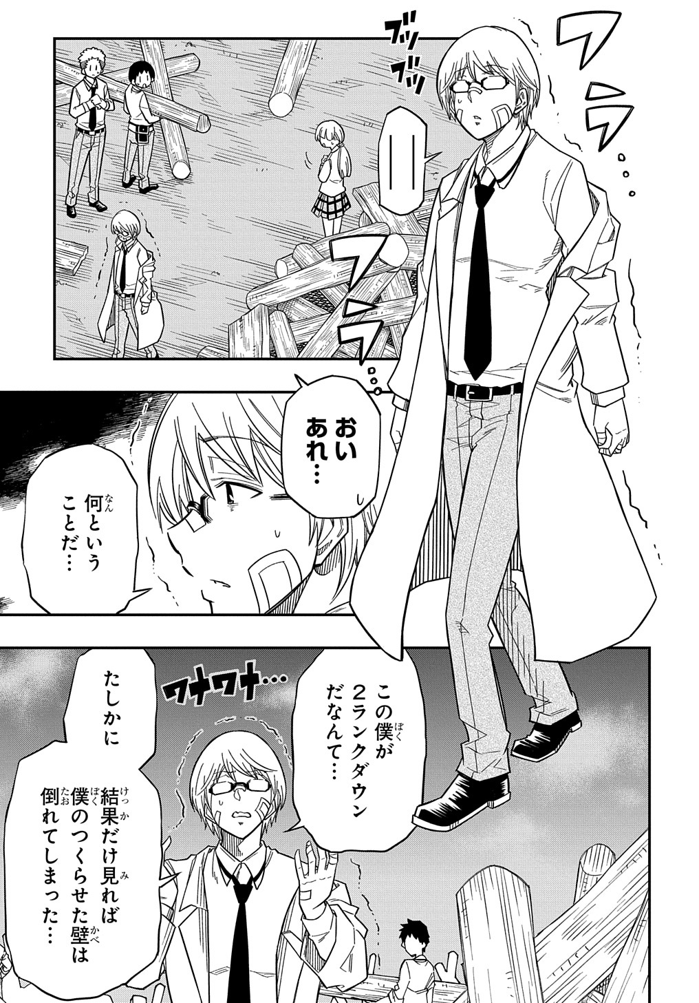 Kiyoubinbou, Jou wo Tateru - Kaitaku Gakuen no Rettousei na no ni, Joukyuu-shoku no Skill to Mahou ga Subete Tsukaemasu @COMIC - Chapter 17 - Page 17