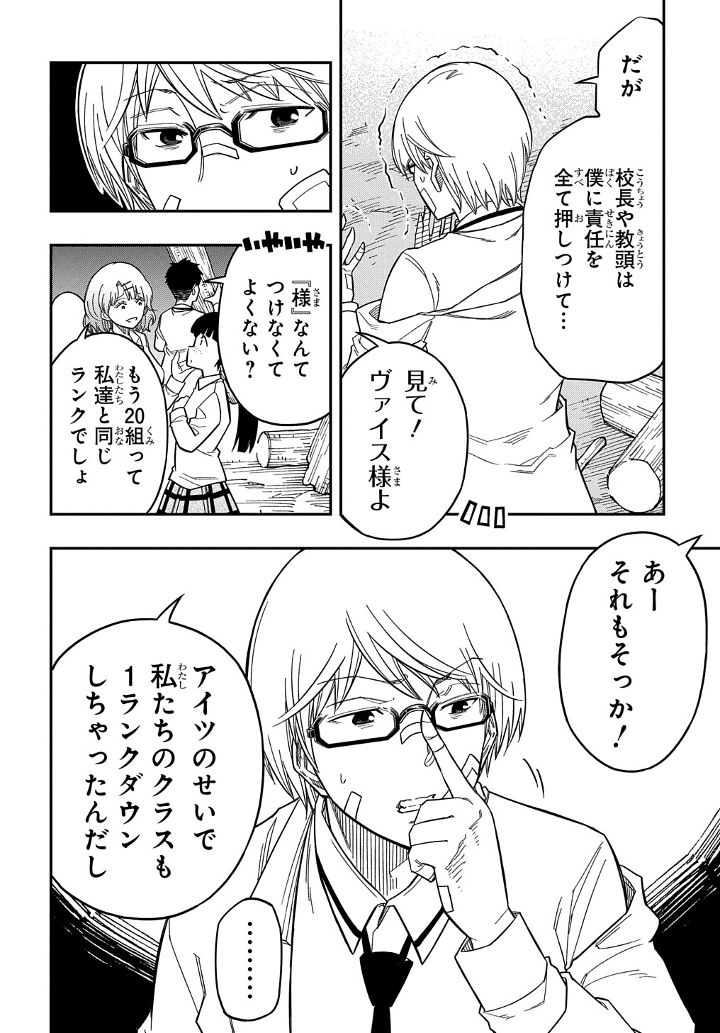 Kiyoubinbou, Jou wo Tateru - Kaitaku Gakuen no Rettousei na no ni, Joukyuu-shoku no Skill to Mahou ga Subete Tsukaemasu @COMIC - Chapter 17 - Page 18