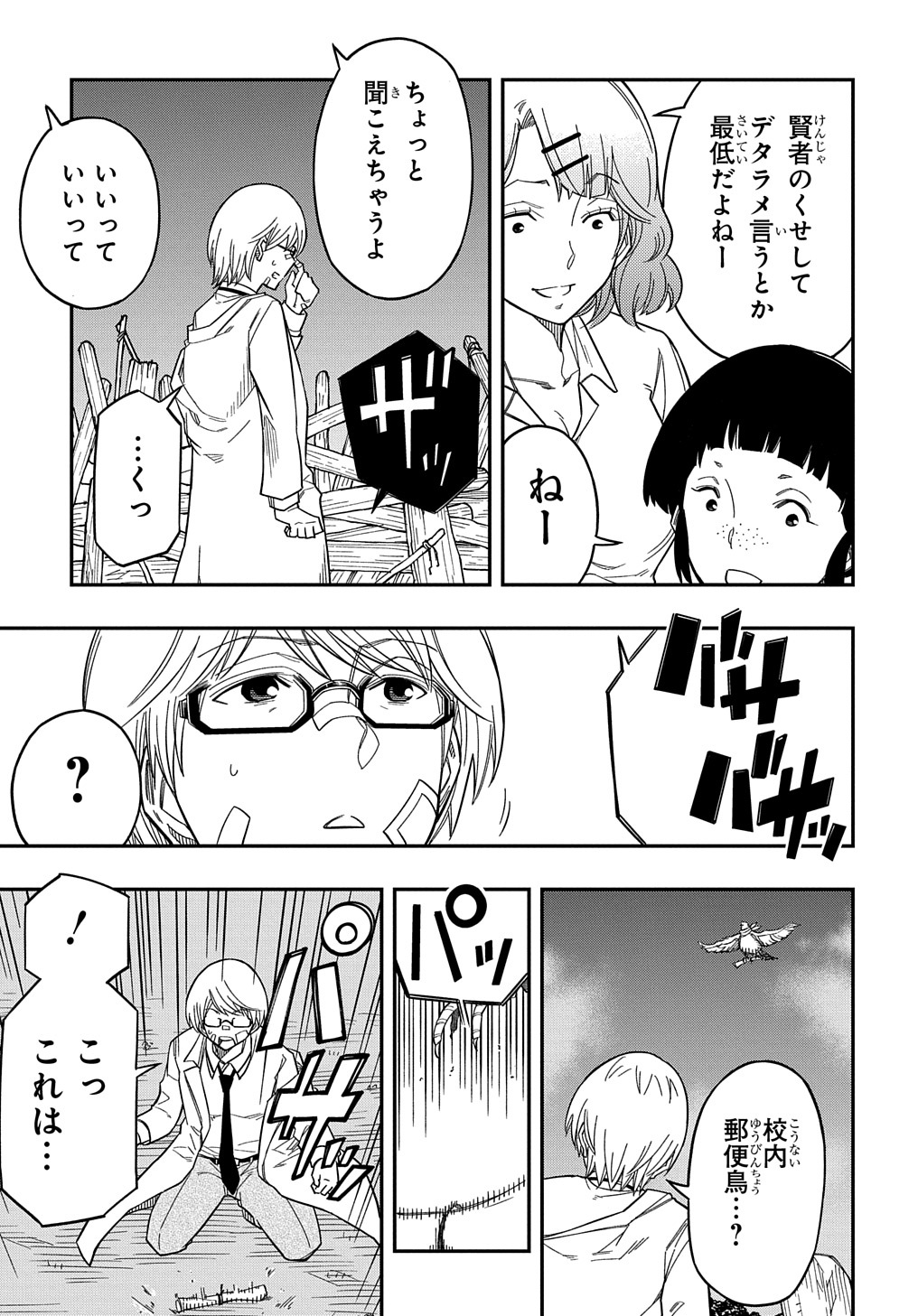 Kiyoubinbou, Jou wo Tateru - Kaitaku Gakuen no Rettousei na no ni, Joukyuu-shoku no Skill to Mahou ga Subete Tsukaemasu @COMIC - Chapter 17 - Page 19