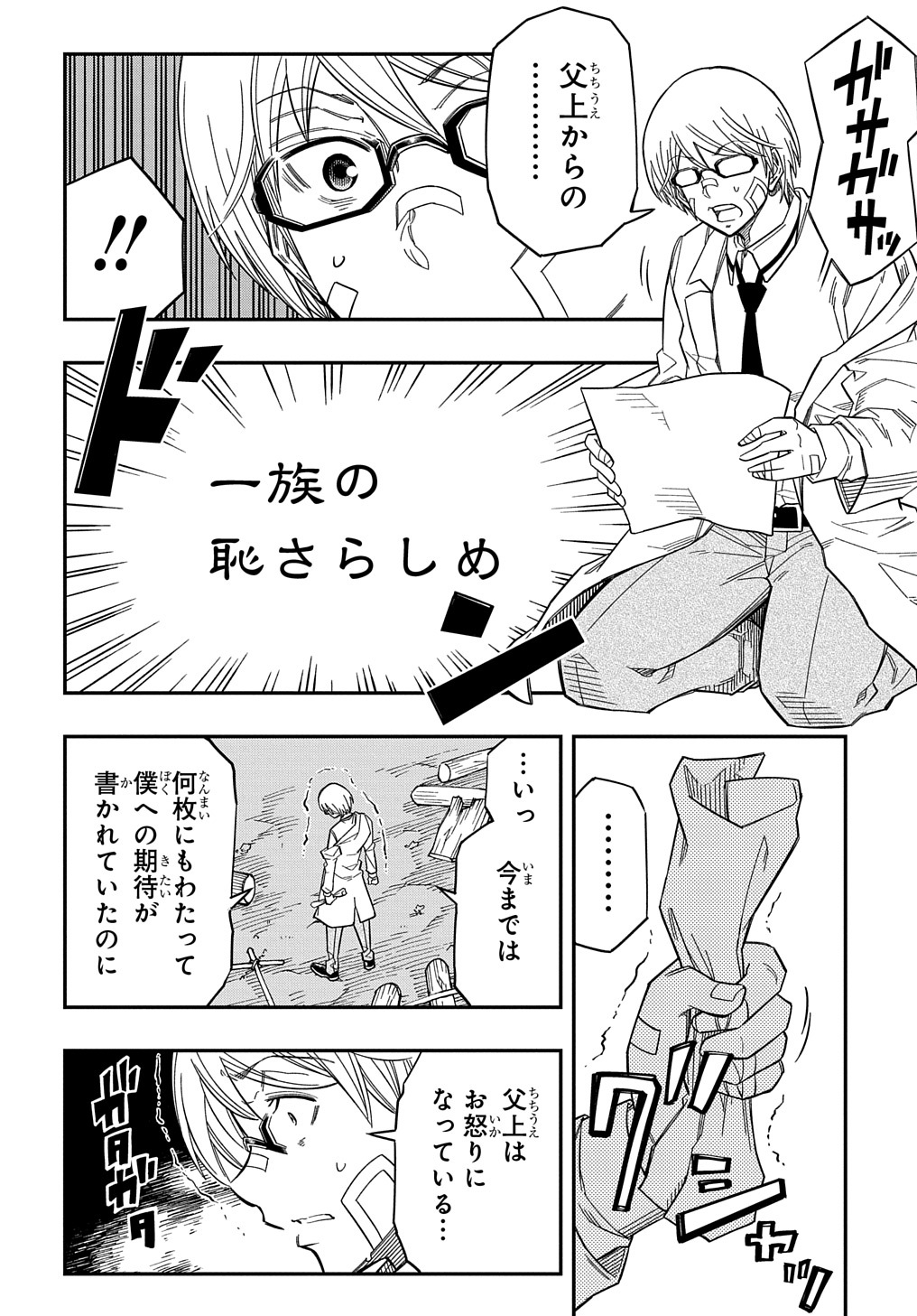 Kiyoubinbou, Jou wo Tateru - Kaitaku Gakuen no Rettousei na no ni, Joukyuu-shoku no Skill to Mahou ga Subete Tsukaemasu @COMIC - Chapter 17 - Page 20
