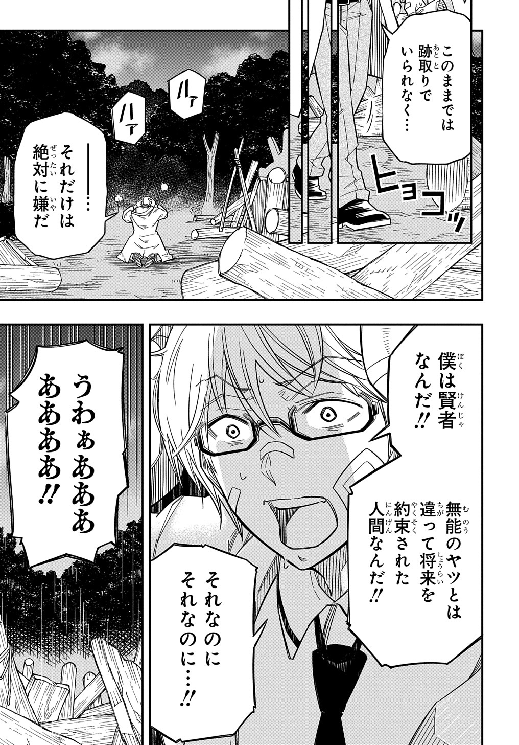 Kiyoubinbou, Jou wo Tateru - Kaitaku Gakuen no Rettousei na no ni, Joukyuu-shoku no Skill to Mahou ga Subete Tsukaemasu @COMIC - Chapter 17 - Page 21