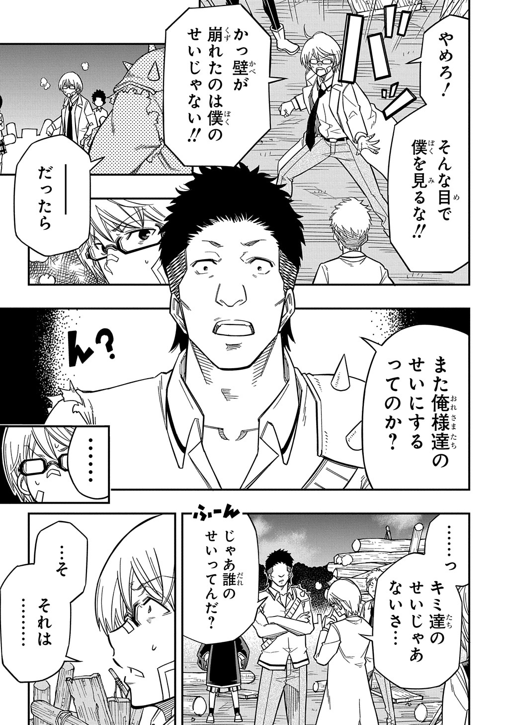 Kiyoubinbou, Jou wo Tateru - Kaitaku Gakuen no Rettousei na no ni, Joukyuu-shoku no Skill to Mahou ga Subete Tsukaemasu @COMIC - Chapter 17 - Page 23