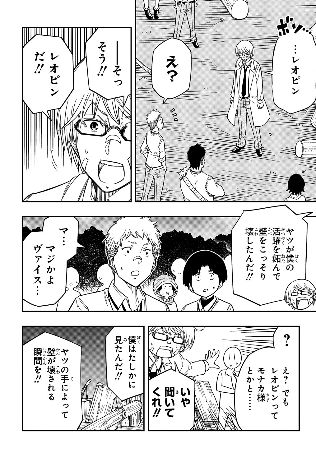 Kiyoubinbou, Jou wo Tateru - Kaitaku Gakuen no Rettousei na no ni, Joukyuu-shoku no Skill to Mahou ga Subete Tsukaemasu @COMIC - Chapter 17 - Page 24