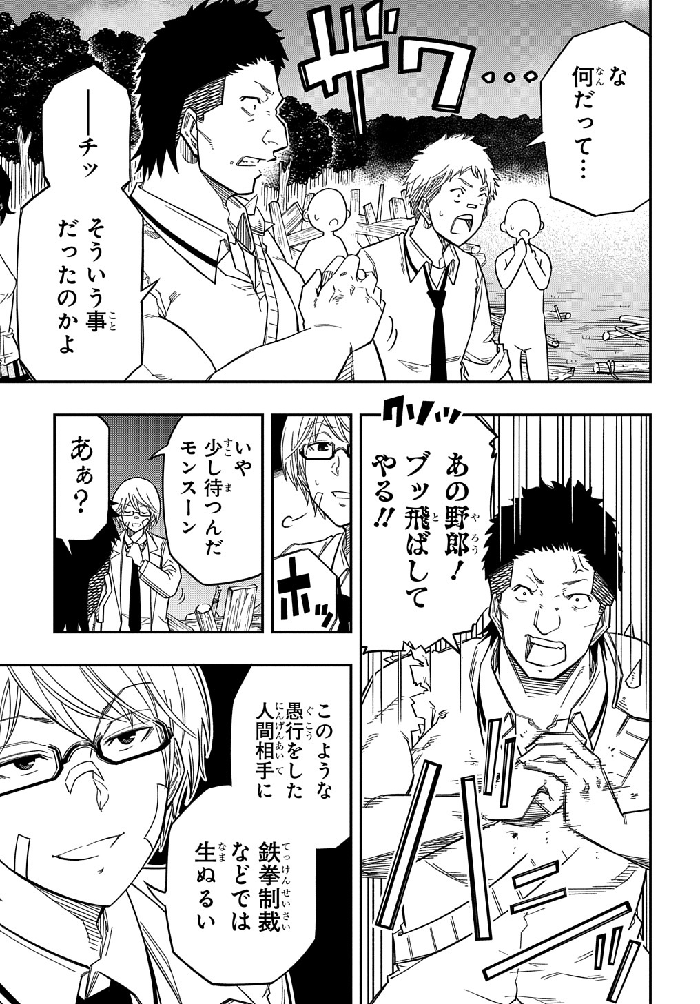 Kiyoubinbou, Jou wo Tateru - Kaitaku Gakuen no Rettousei na no ni, Joukyuu-shoku no Skill to Mahou ga Subete Tsukaemasu @COMIC - Chapter 17 - Page 25