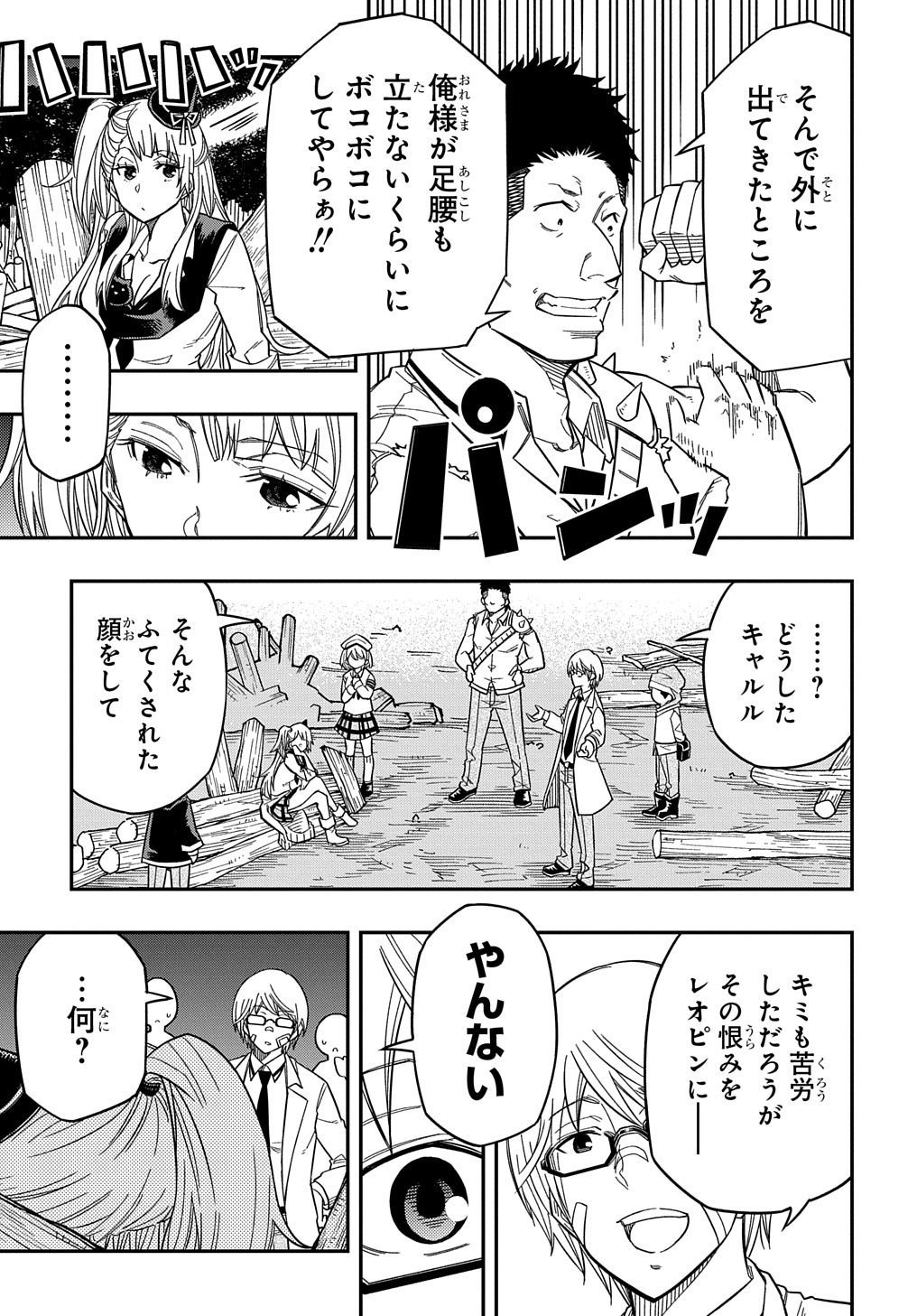 Kiyoubinbou, Jou wo Tateru - Kaitaku Gakuen no Rettousei na no ni, Joukyuu-shoku no Skill to Mahou ga Subete Tsukaemasu @COMIC - Chapter 17 - Page 29