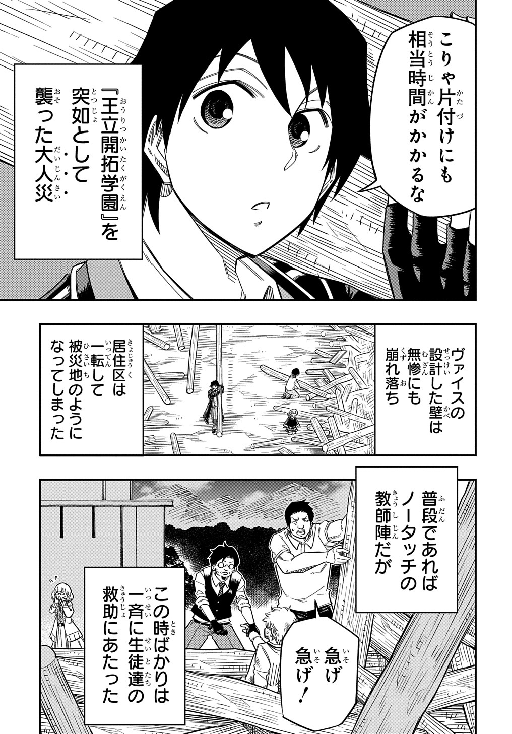 Kiyoubinbou, Jou wo Tateru - Kaitaku Gakuen no Rettousei na no ni, Joukyuu-shoku no Skill to Mahou ga Subete Tsukaemasu @COMIC - Chapter 17 - Page 3