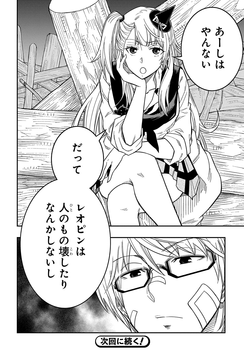 Kiyoubinbou, Jou wo Tateru - Kaitaku Gakuen no Rettousei na no ni, Joukyuu-shoku no Skill to Mahou ga Subete Tsukaemasu @COMIC - Chapter 17 - Page 30